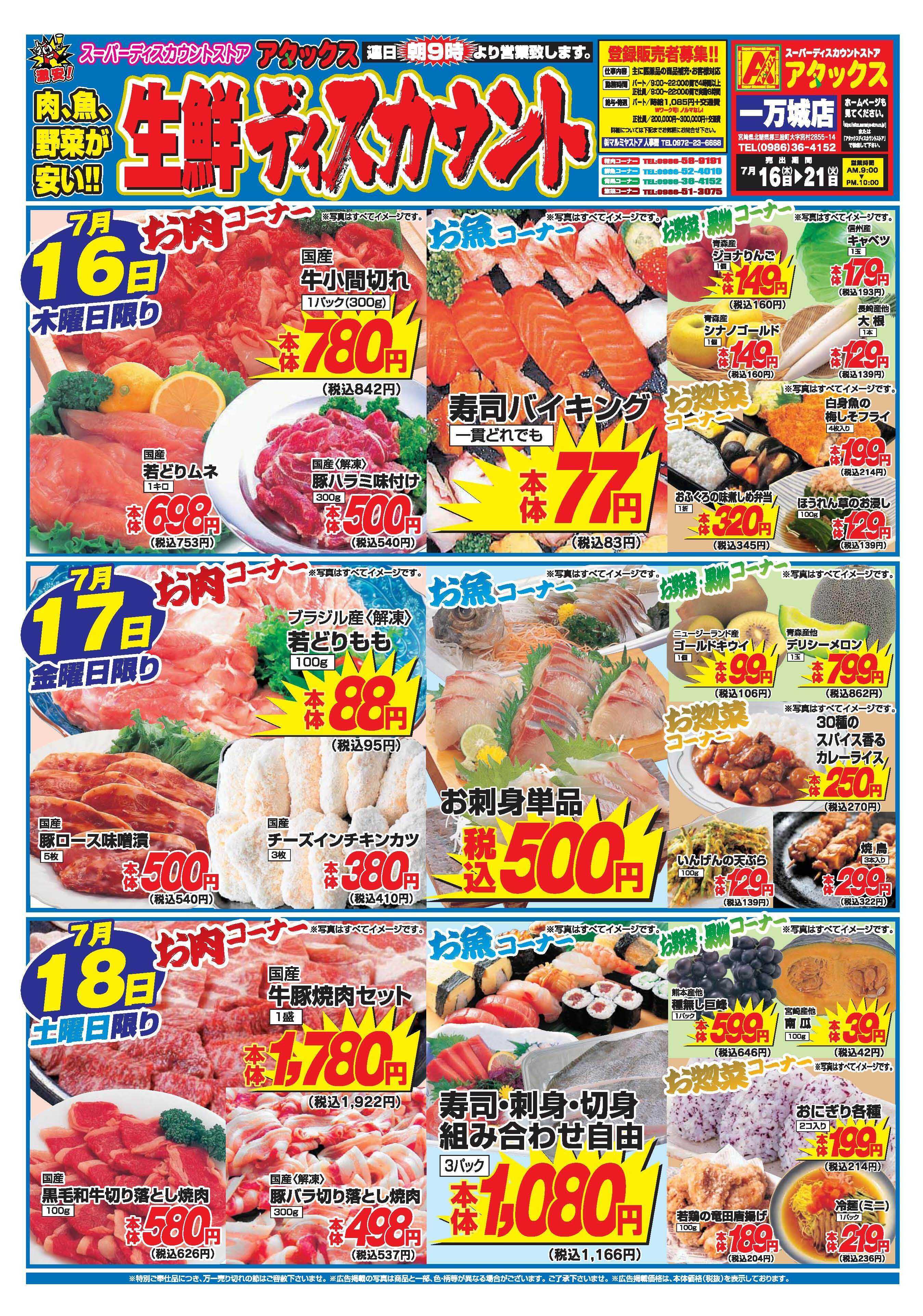 アタックス A_26.0716_21_アタックス生鮮 一万城店 B4