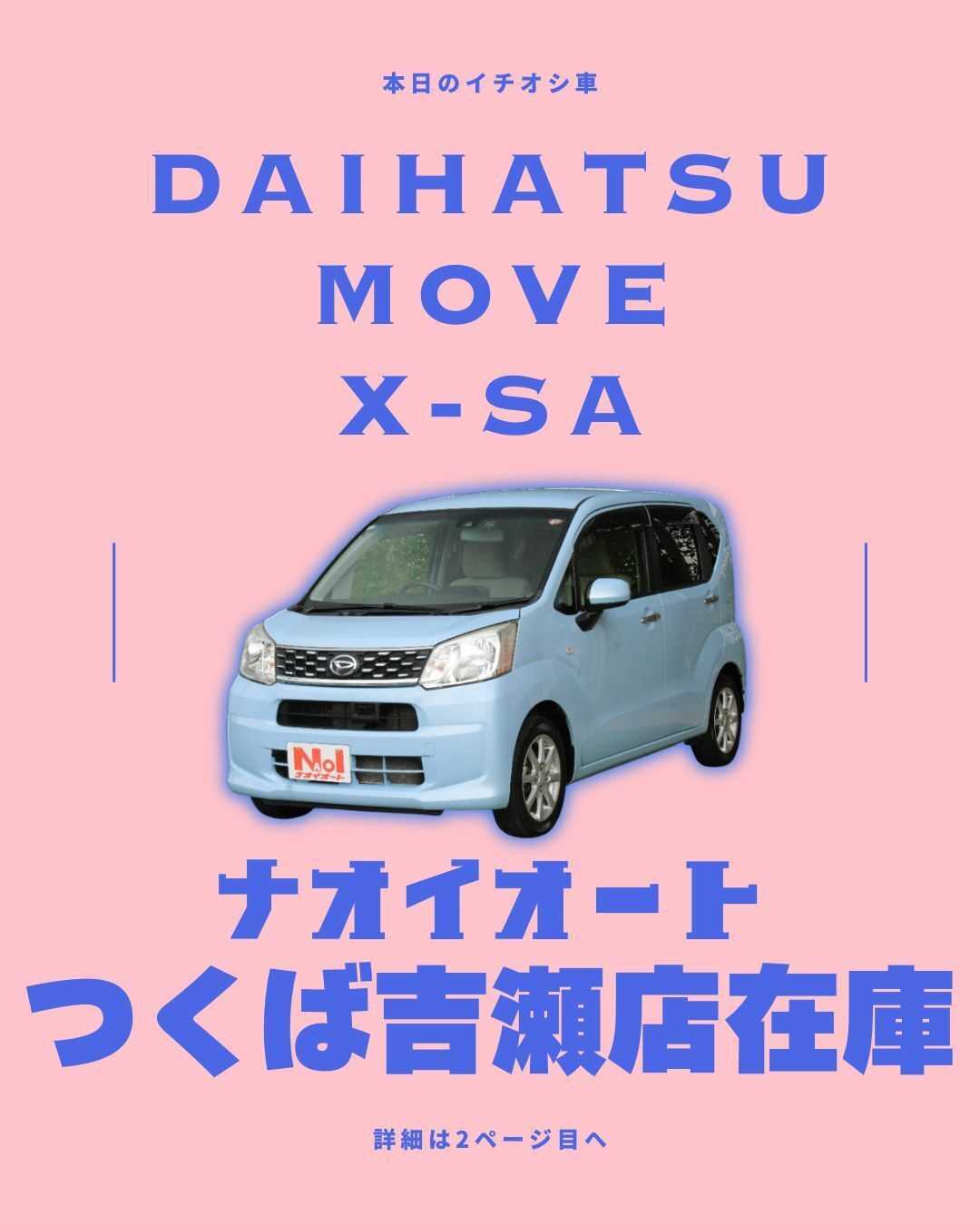 ナオイオート 【本日のイチオシ車紹介！】ナオイオートつくば吉瀬店在庫車