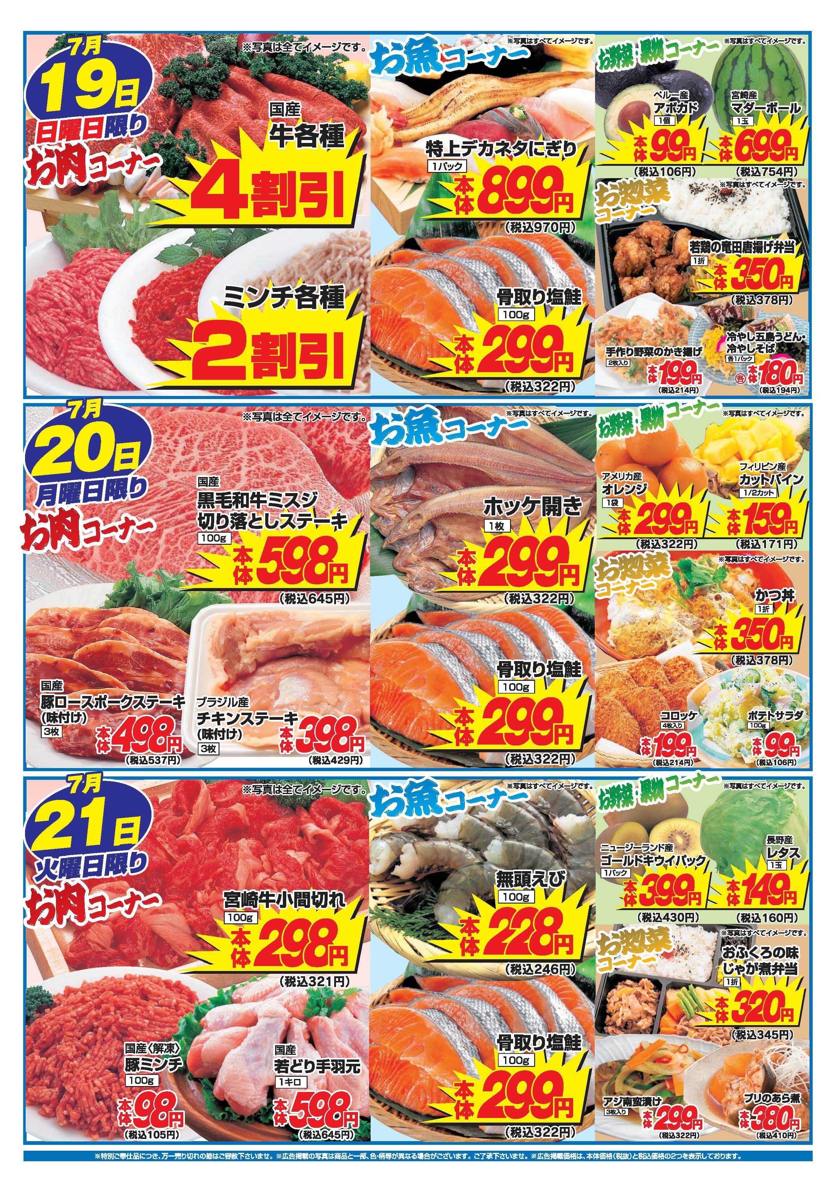 アタックス A_26.0716_21_アタックス生鮮 一万城店 B4