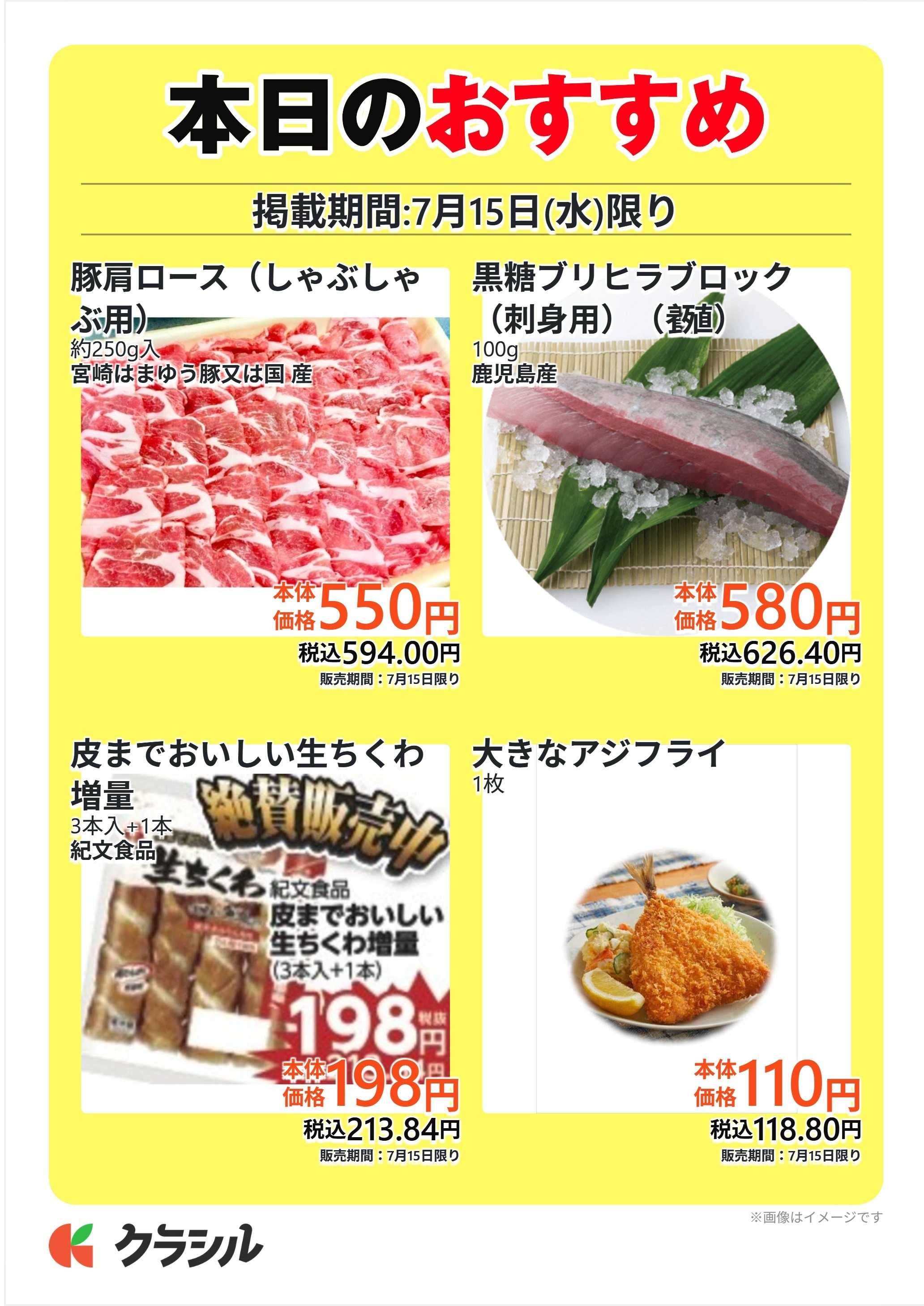 サトー食鮮館 本日のおすすめ