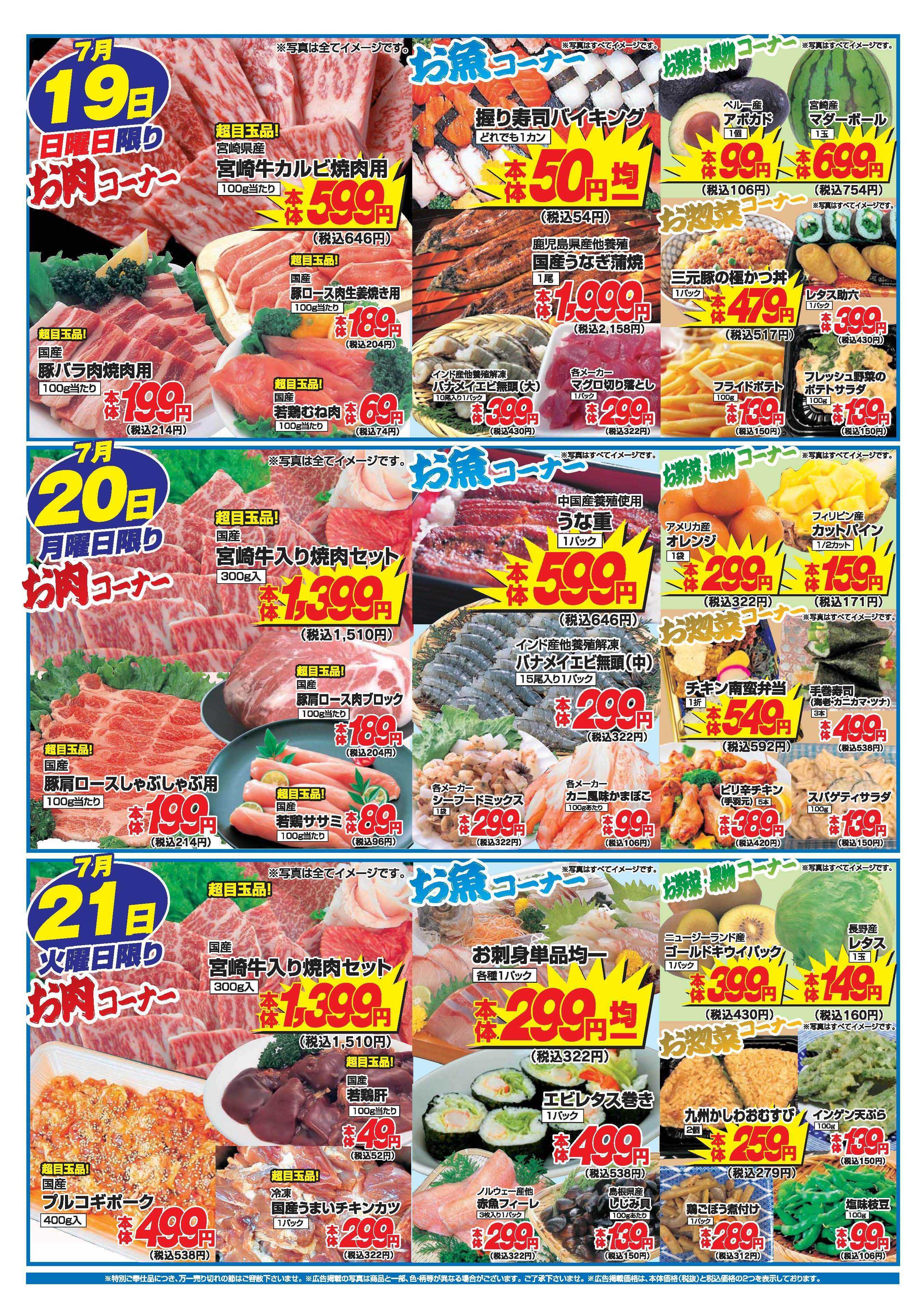 アタックス A_26.0716_21_アタックス生鮮 小林店 B4