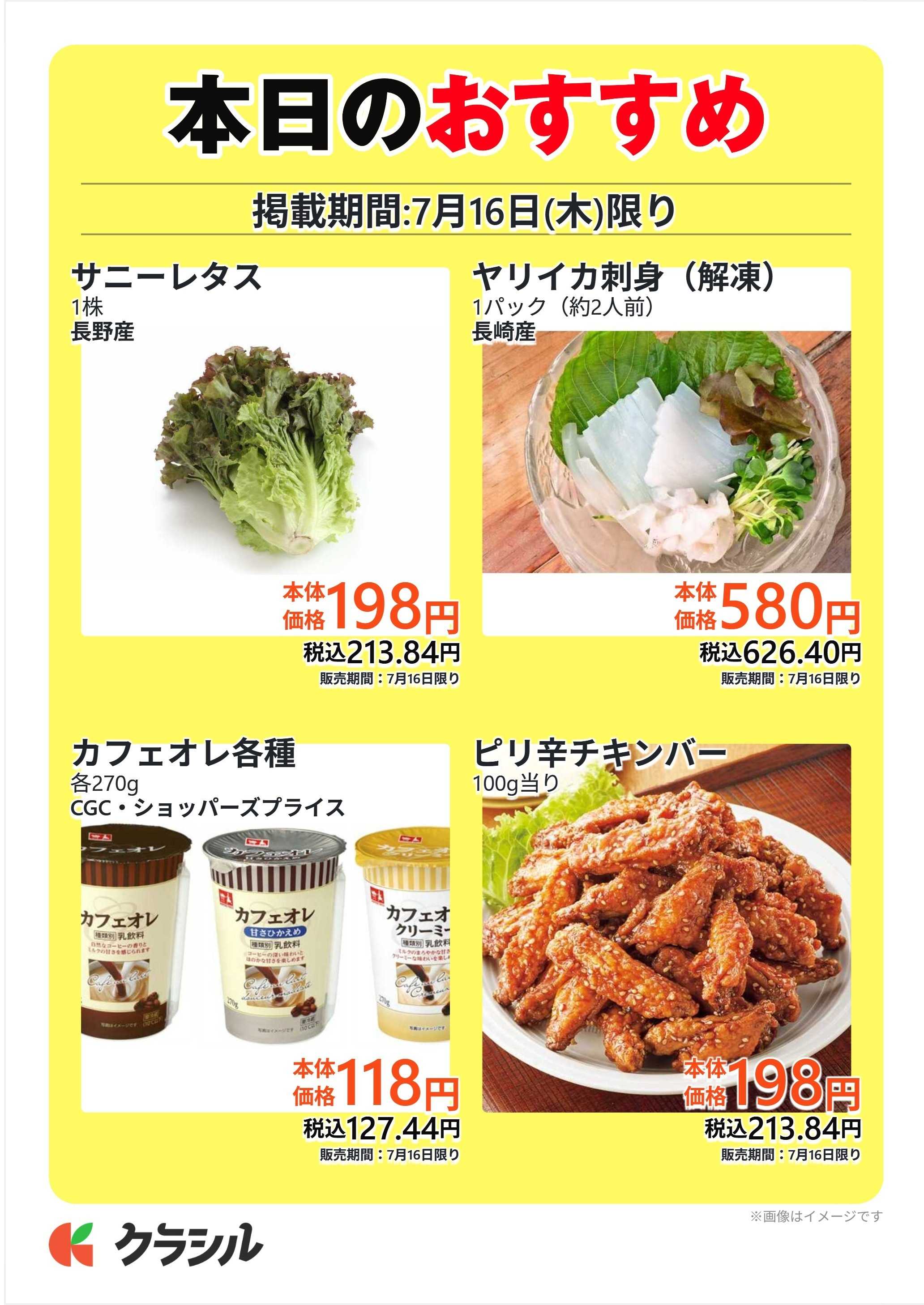 サトー食鮮館 本日のおすすめ