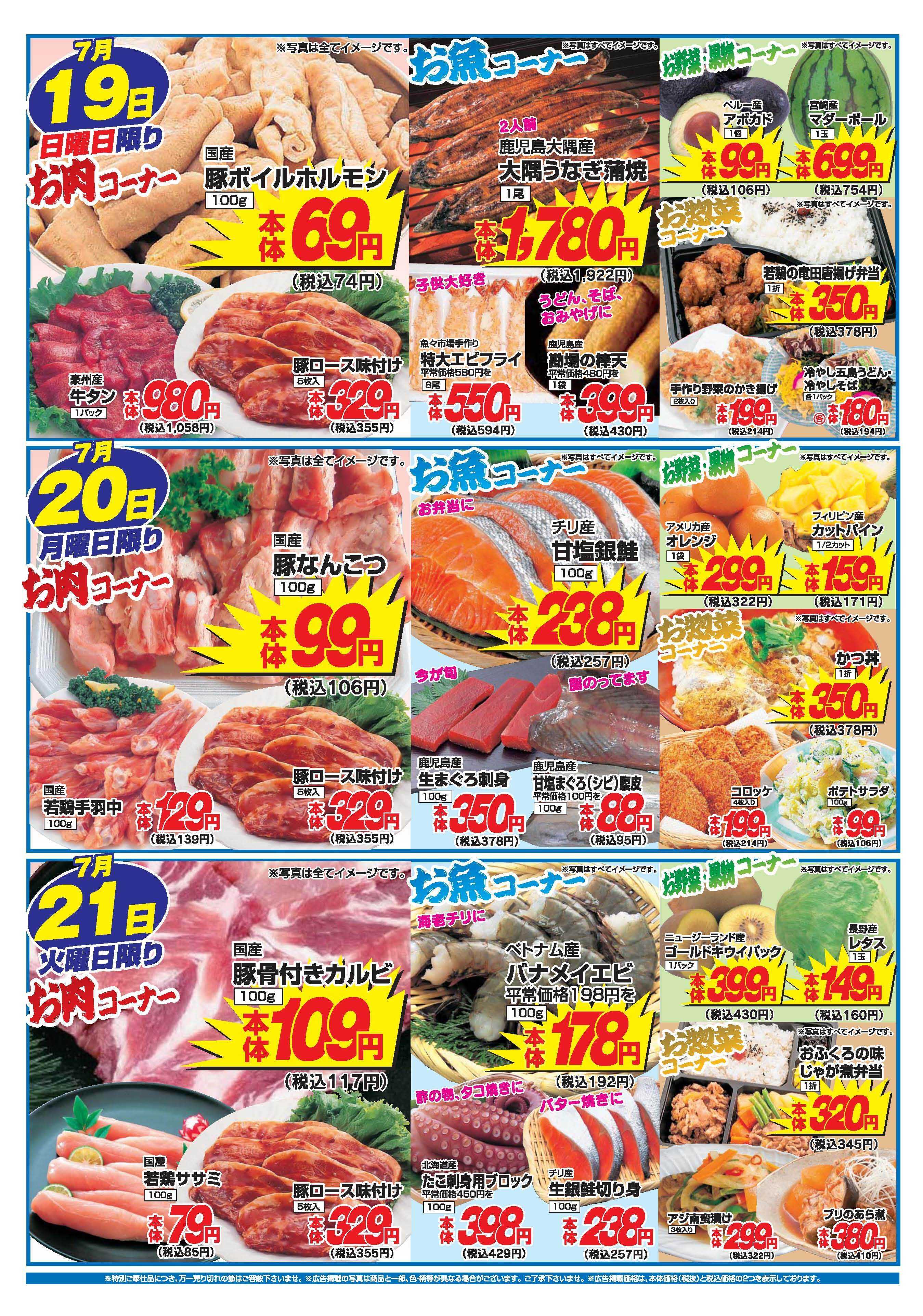 アタックス A_26.0716_21_アタックス生鮮 菱刈店 B4