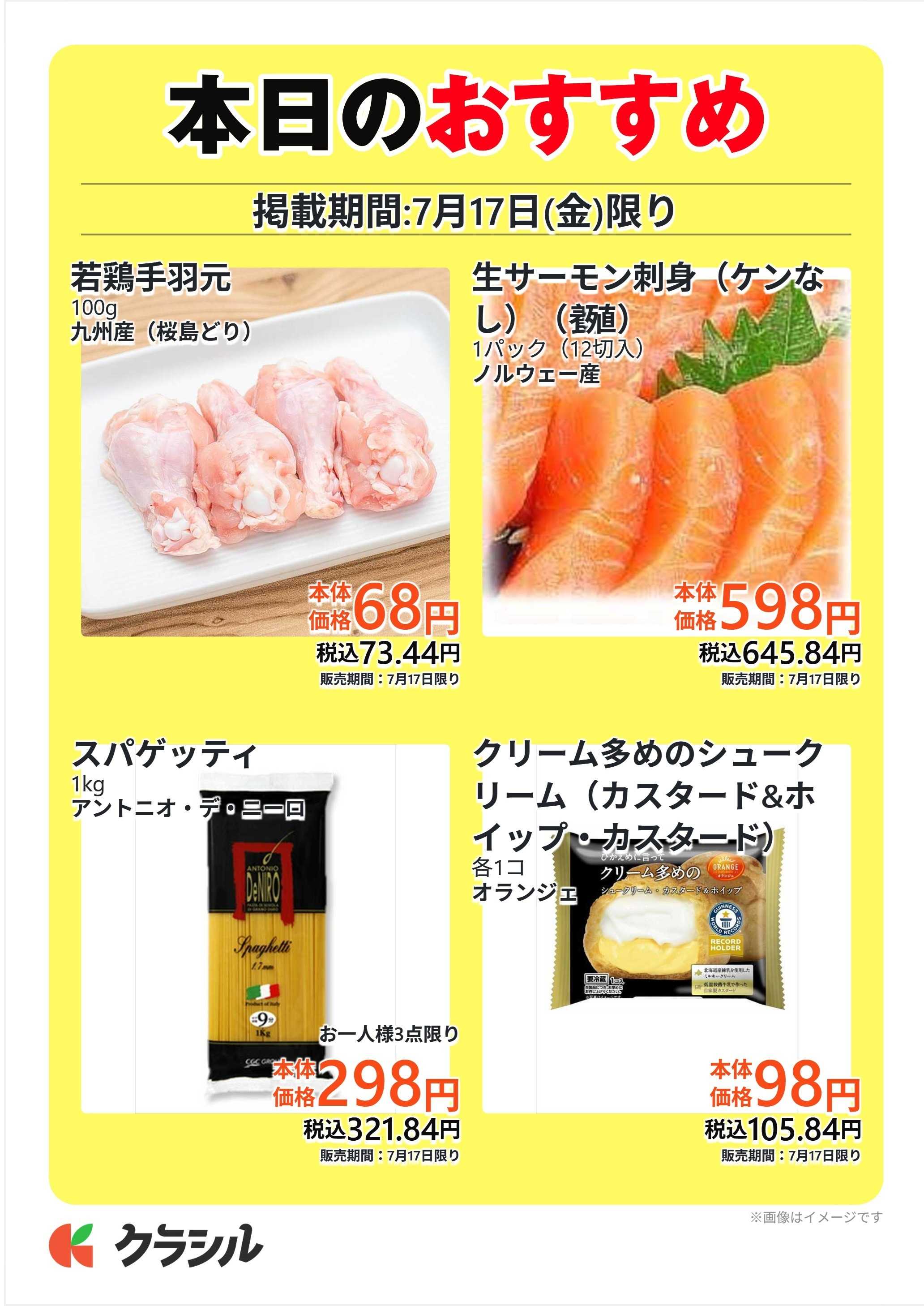 サトー食鮮館 本日のおすすめ