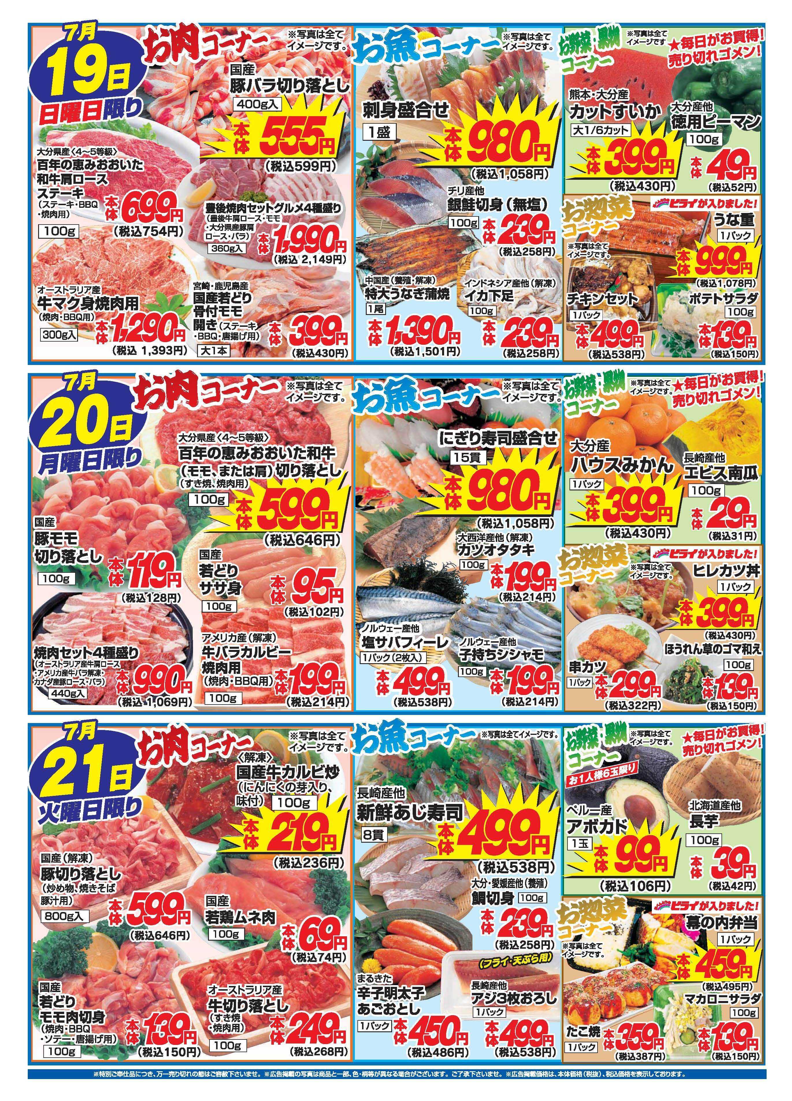 アタックス A_26.0716_21_アタックス生鮮 日田店 B4