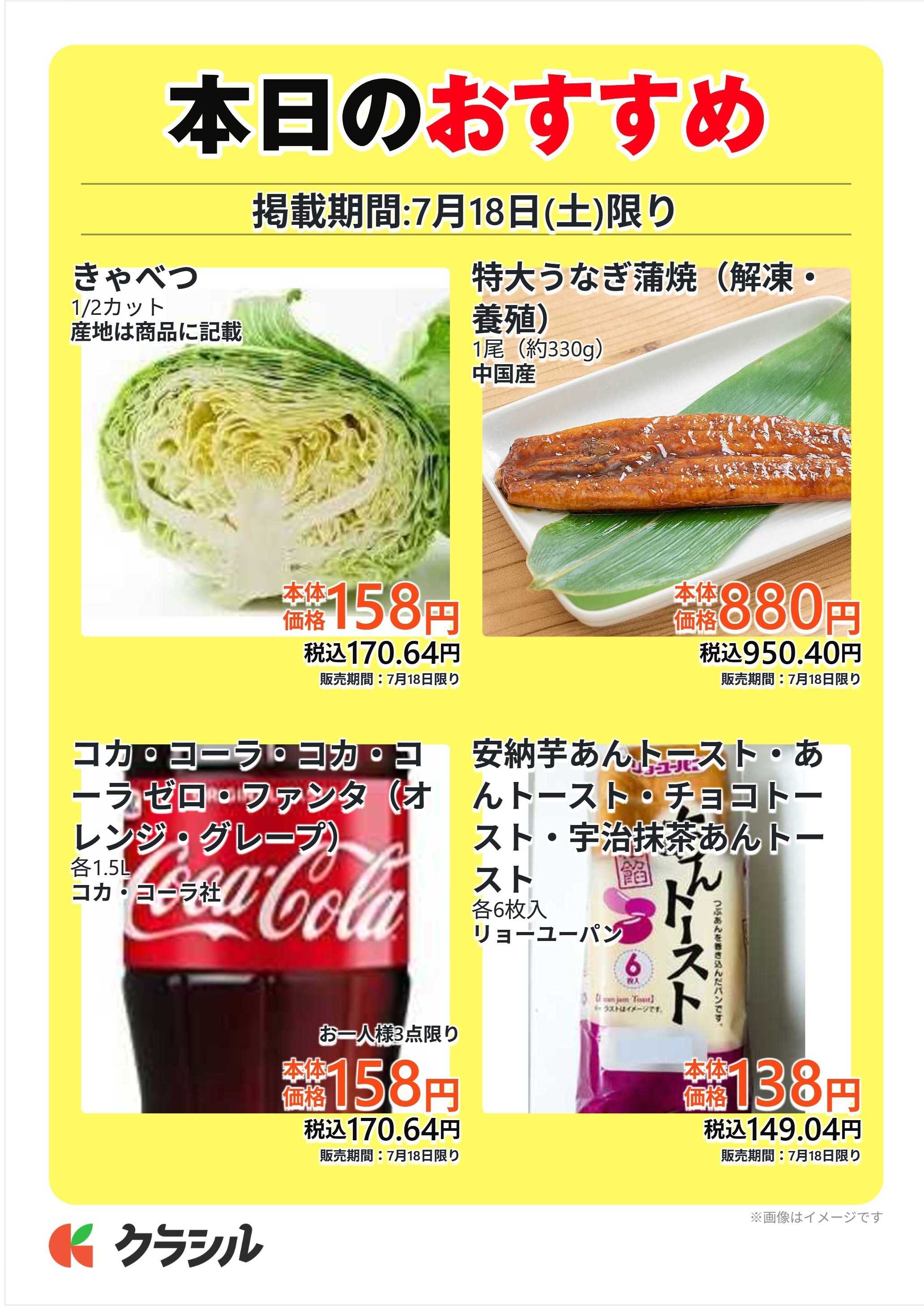 サトー食鮮館 本日のおすすめ