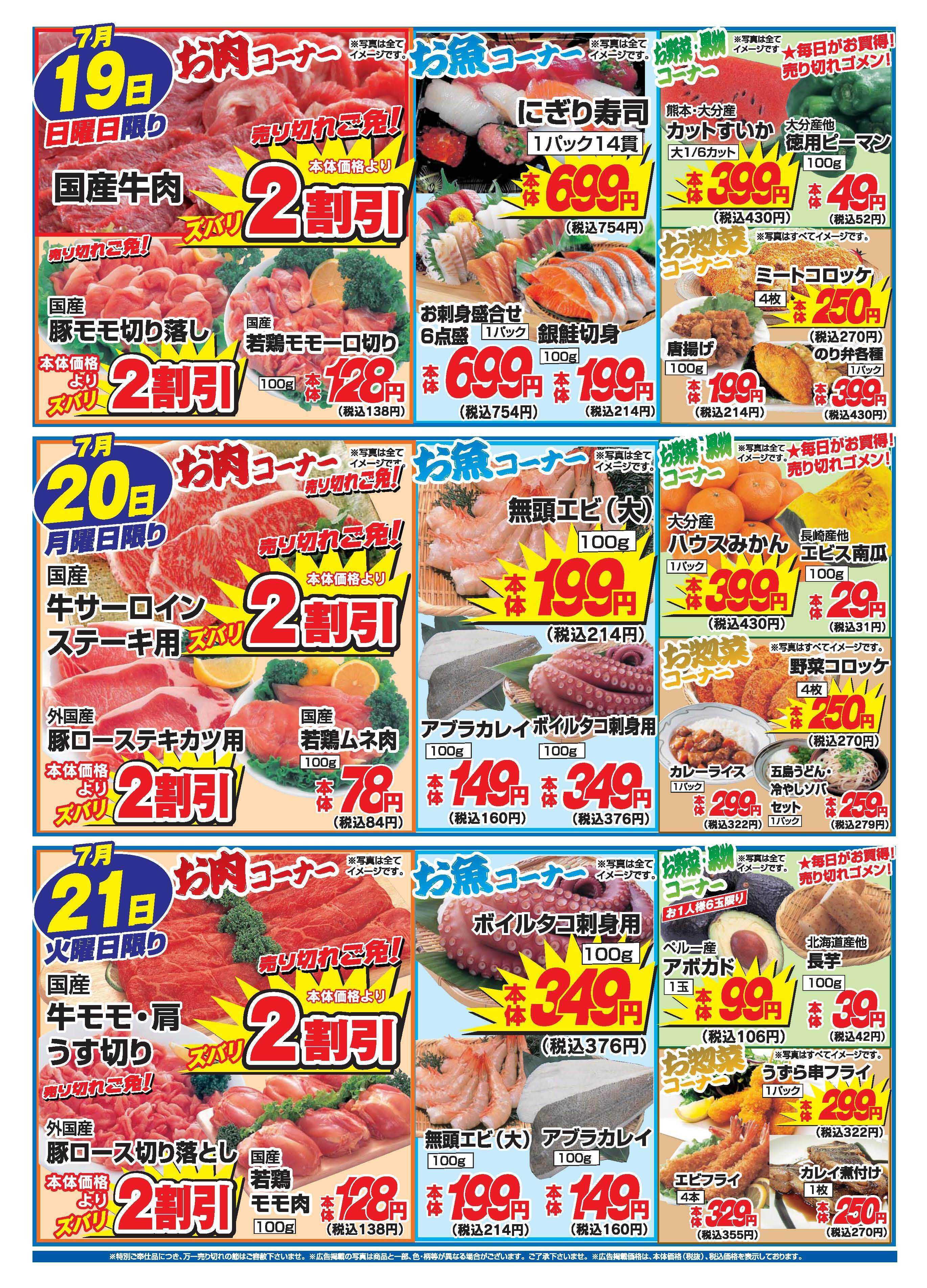 アタックス A_26.0716_21_アタックス生鮮 豊前店 B4