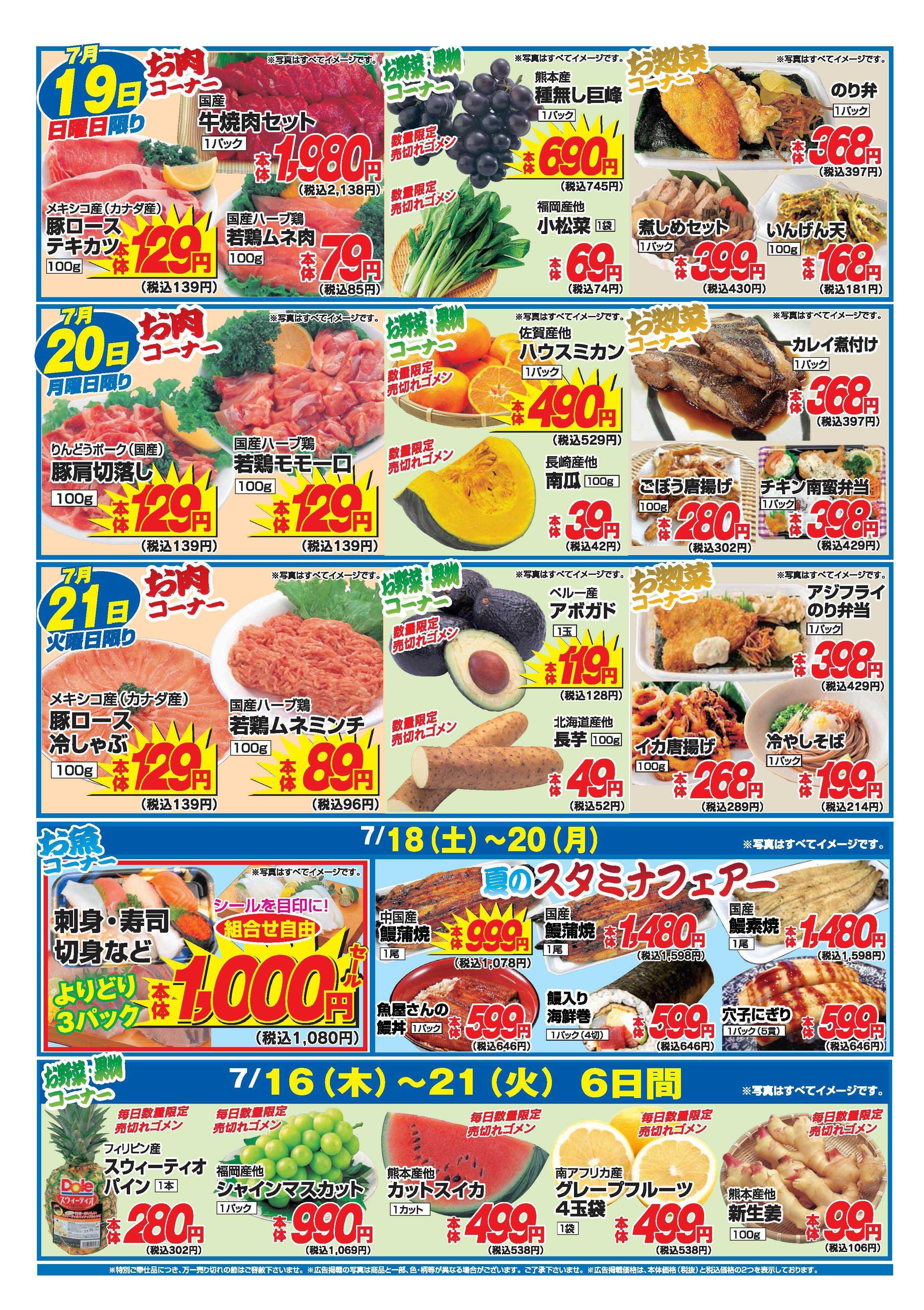 アタックス A_26.0716_21_アタックス生鮮 鹿本店 B4