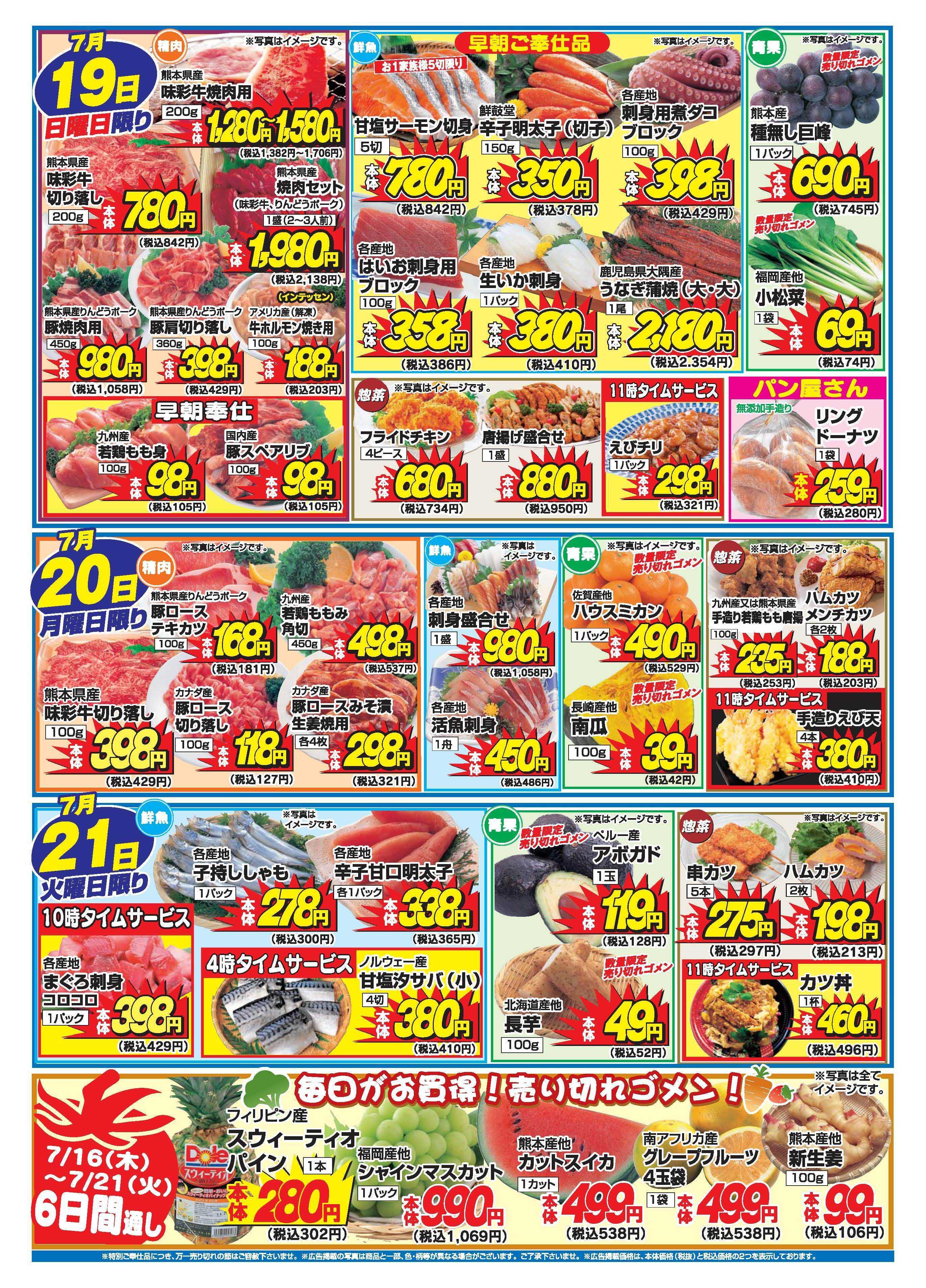 アタックス A_26.0716_21_アタックス生鮮 サエラ店 B4