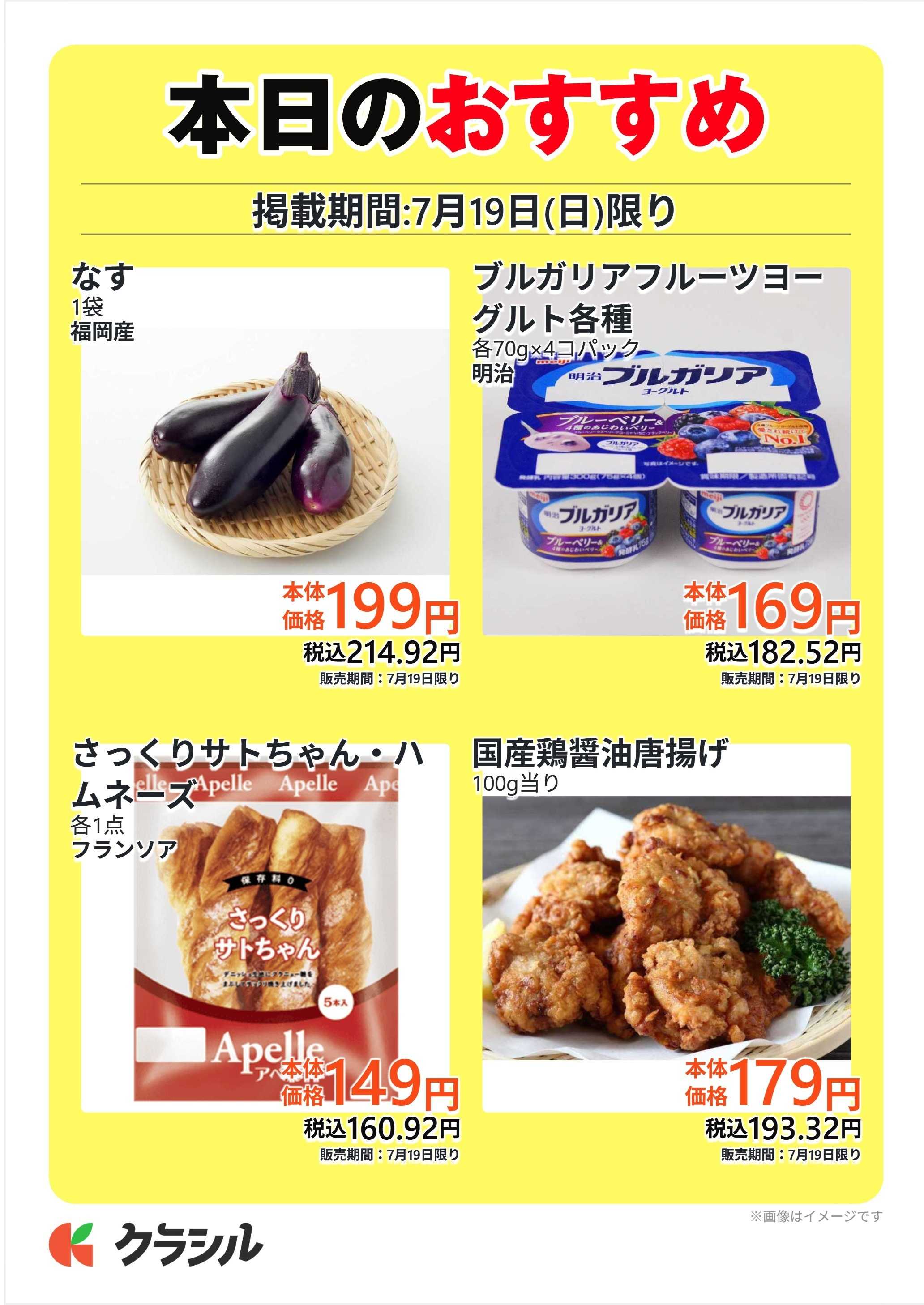 サトー食鮮館 本日のおすすめ