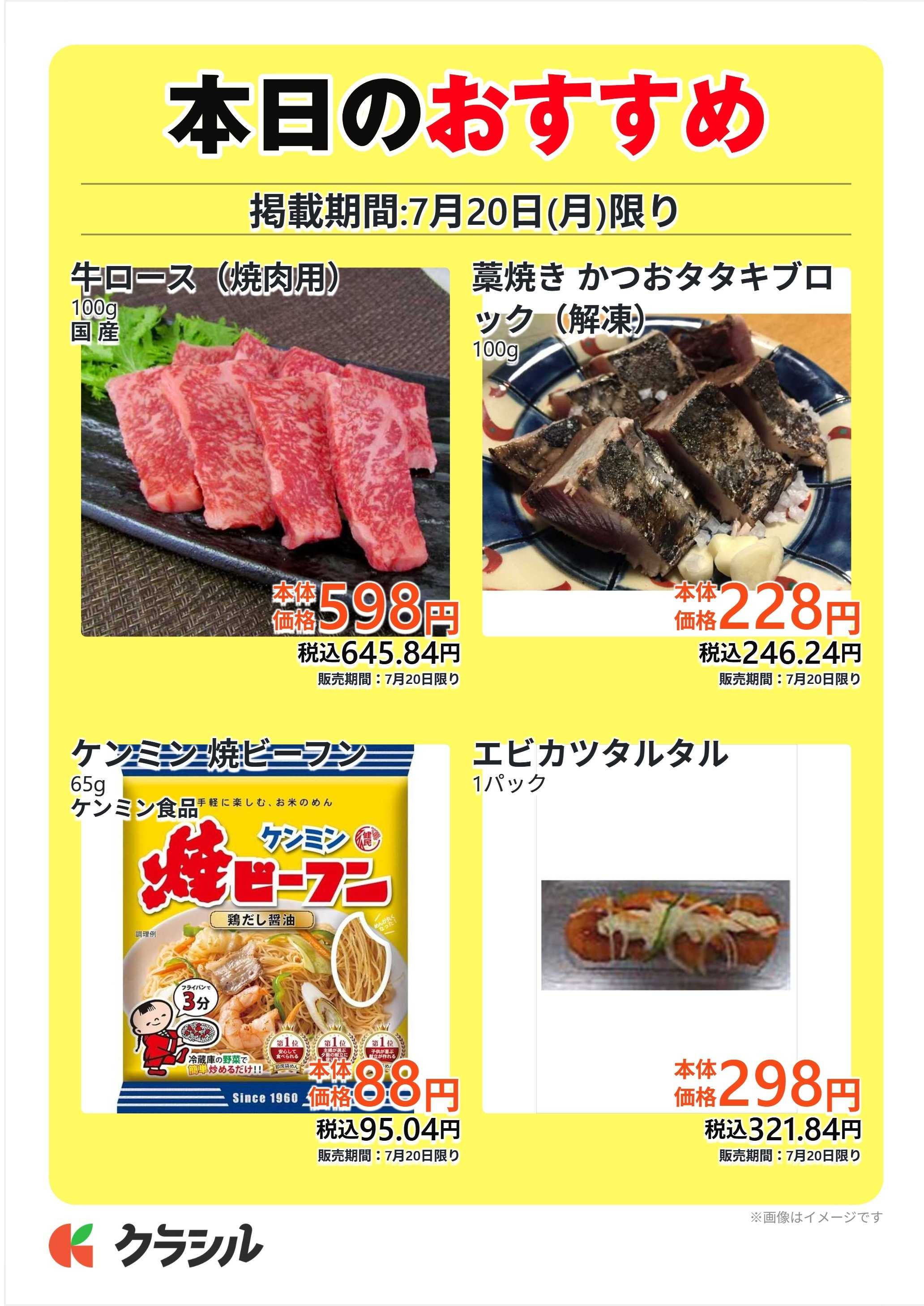 サトー食鮮館 本日のおすすめ