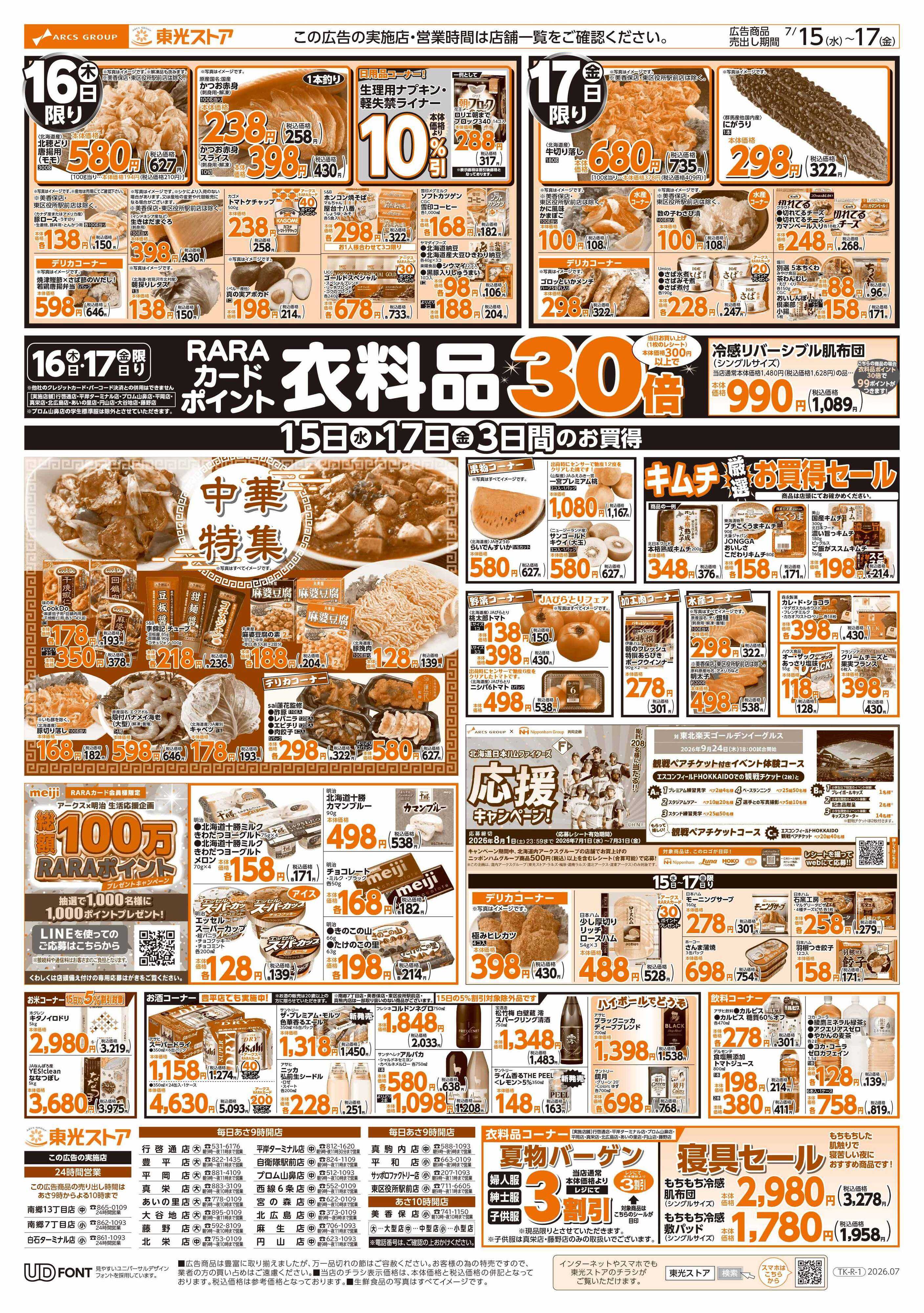東光ストア 夏まつり第５弾GOGO感謝デー（うら）