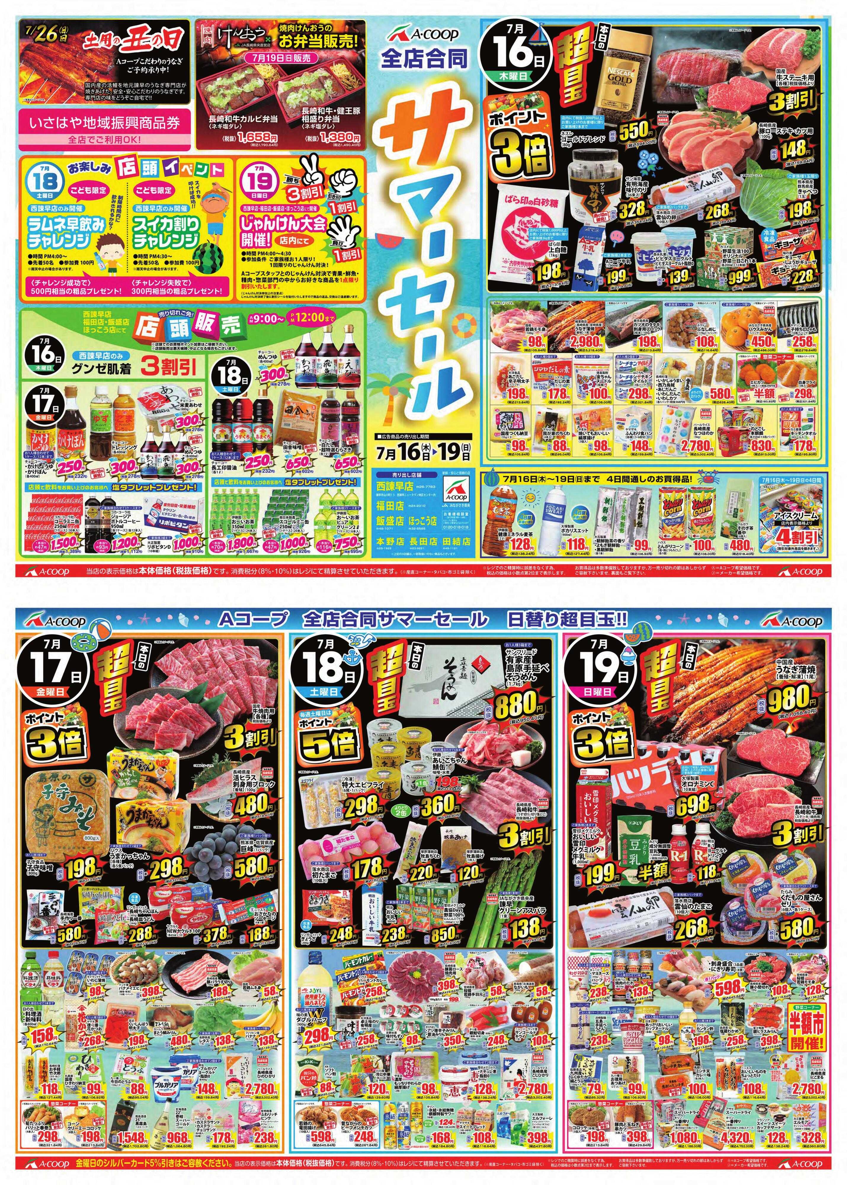焼肉けんおう Aコープ諫早「全店合同サマーセール」７/１６(木)～１９(日)