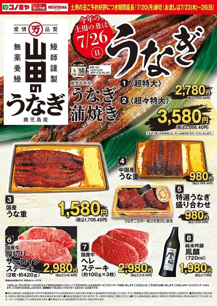 コノミヤ 若江岩田店の最新チラシ・セール情報 | クラシルチラシ