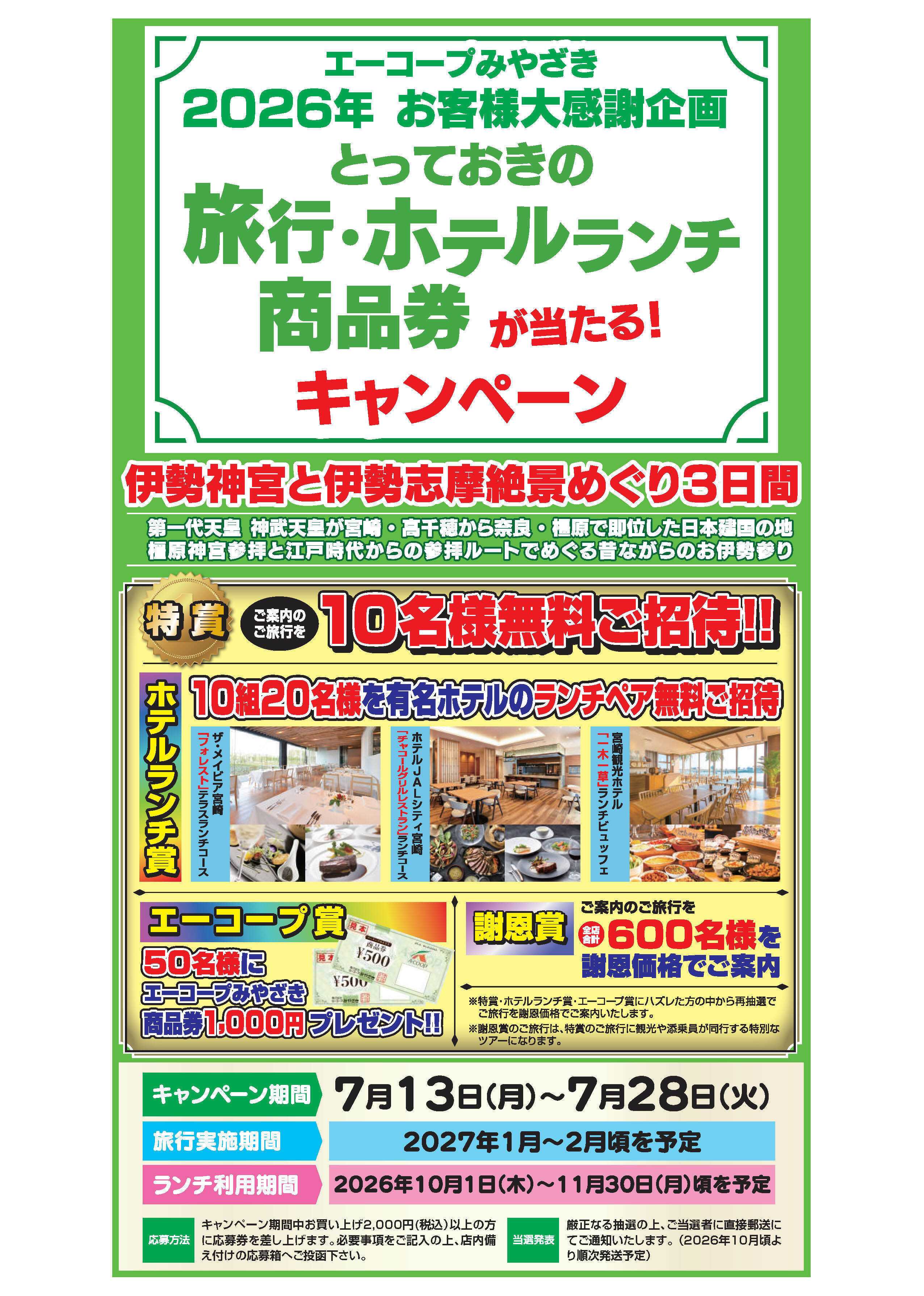 Aコープ 2026年　お客様大感謝企画！