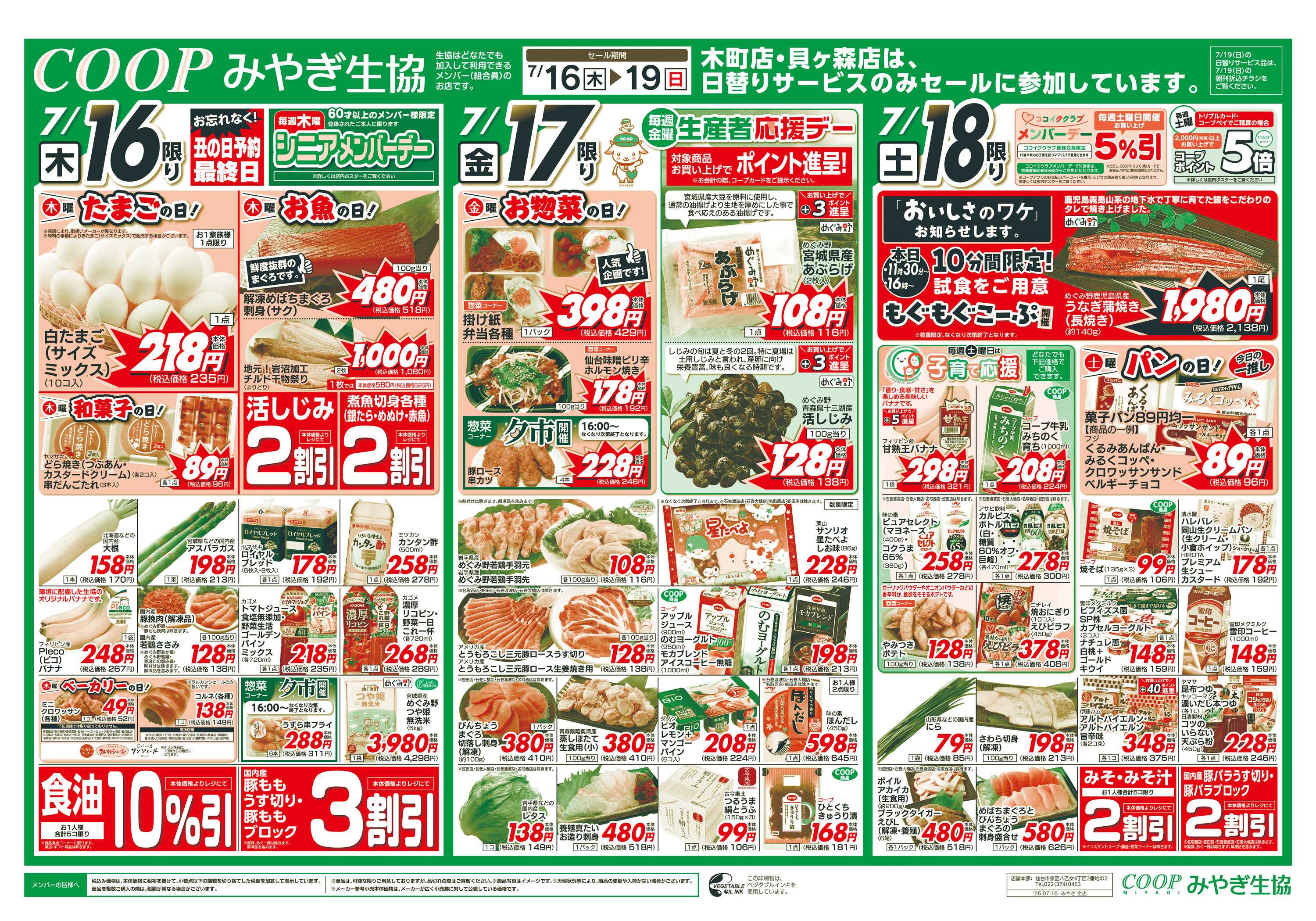 みやぎ生協 夏のアジアン＆カレー