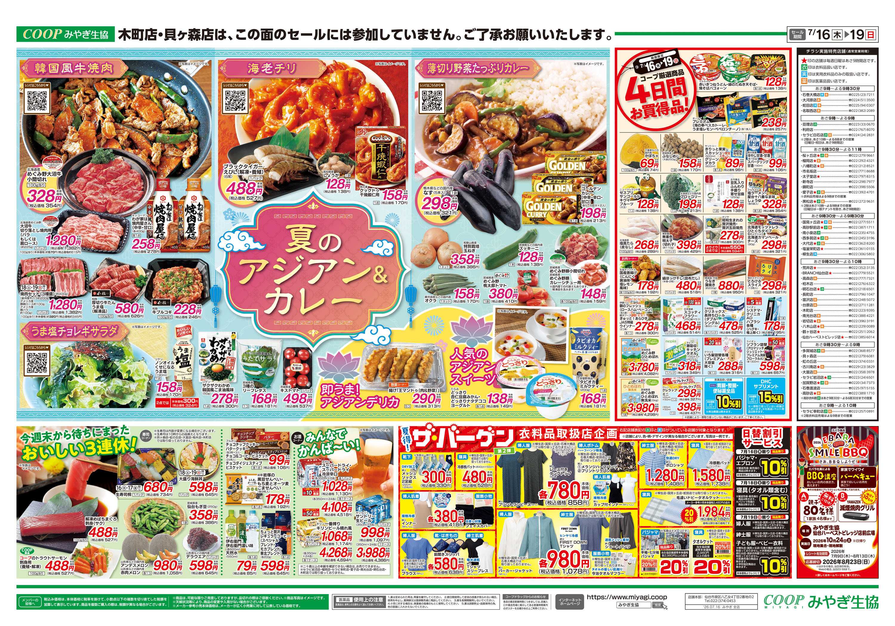 みやぎ生協 夏のアジアン＆カレー