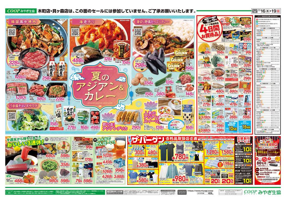 【みや】ご注文品おまとめ みやぎ生協 錦町の最新チラシ・セール情報 | クラシルチラシ