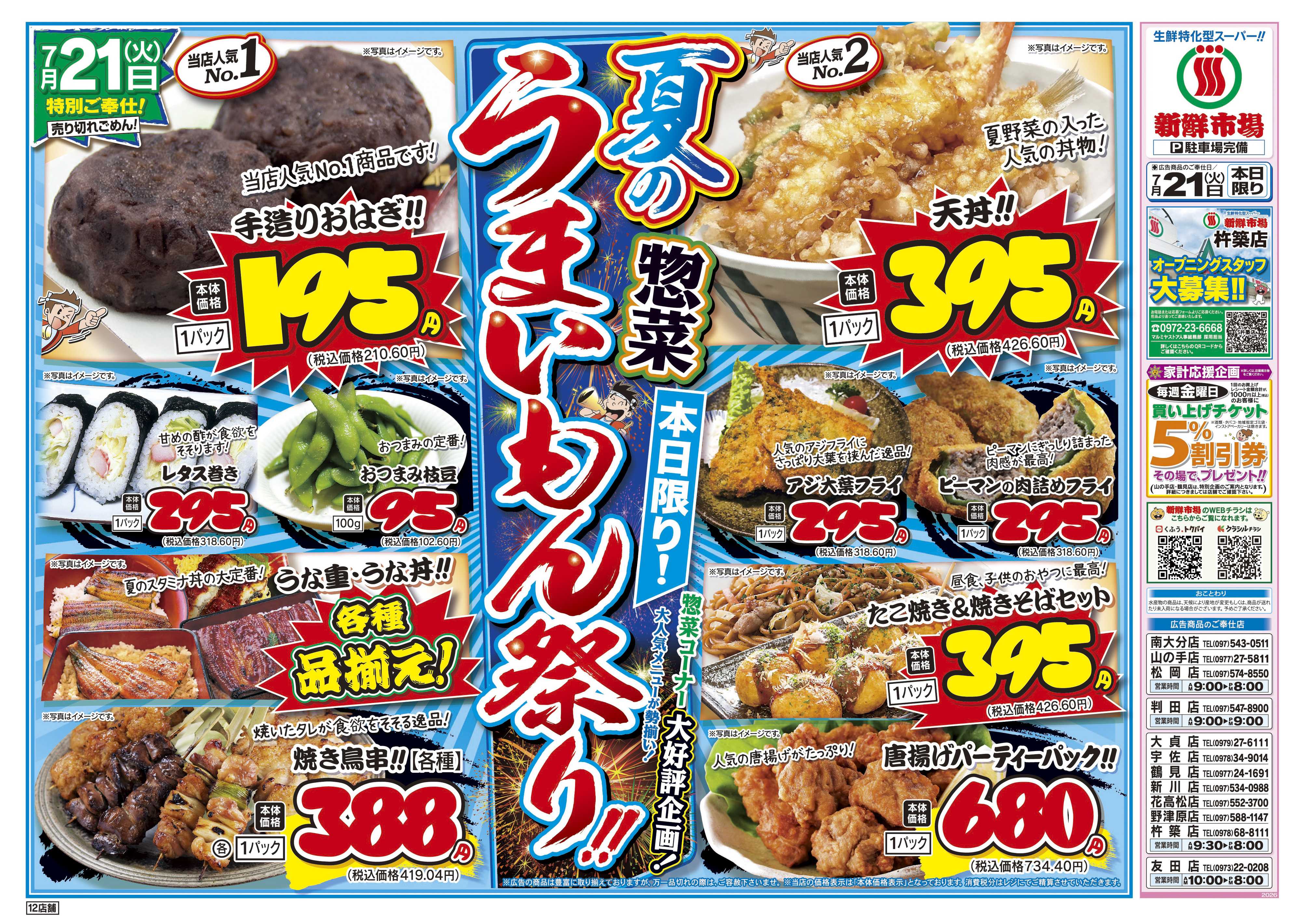 新鮮市場 S_26.0721火曜95円市場12店B4