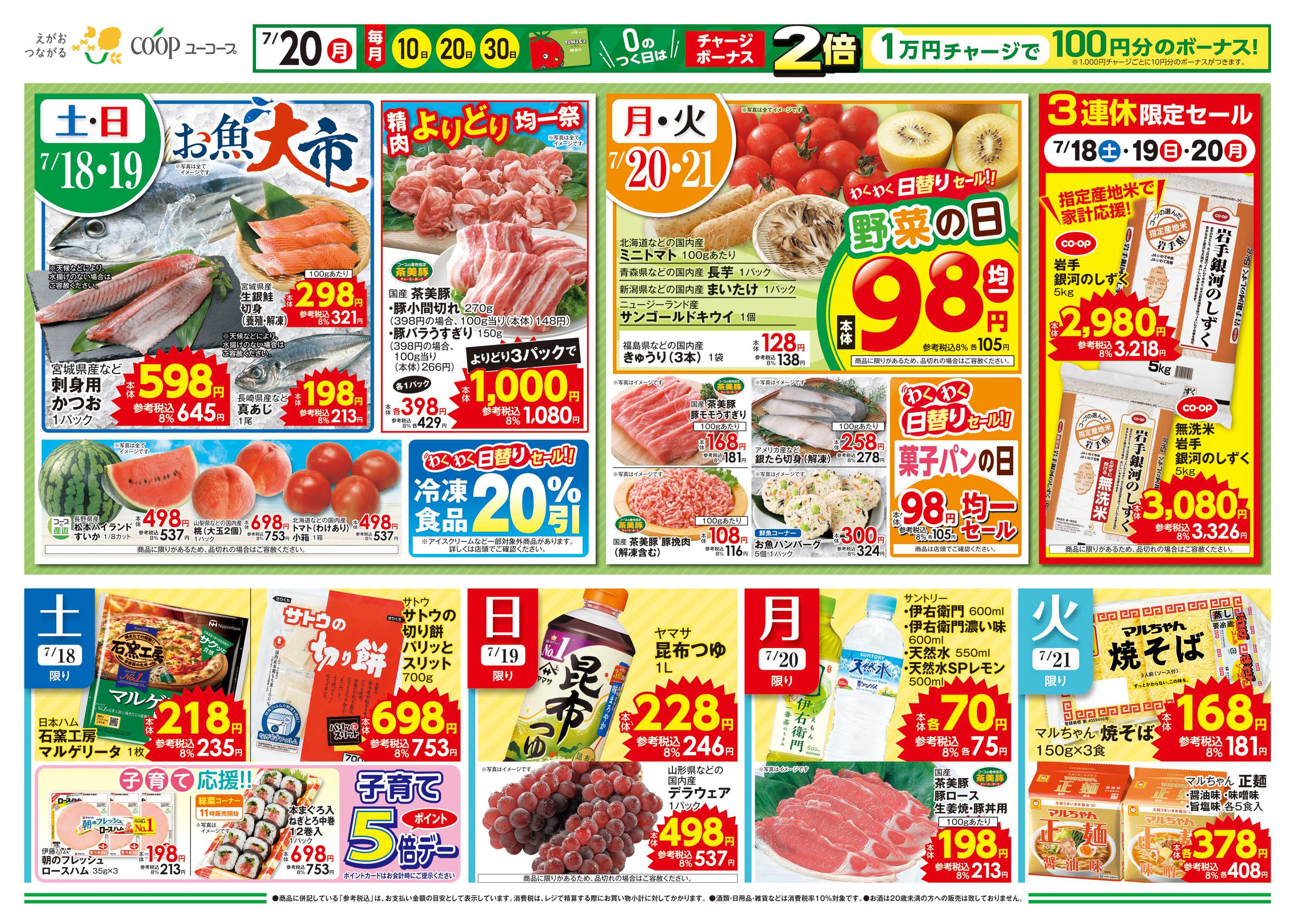 ユーコープ 夏の連休をおいしくたのしむ！　海の幸を満喫　ごほうび海鮮丼！　食卓の主役はやっぱり焼肉！　茶美豚　豚肩ロースかたまり　こくうまカレーパン