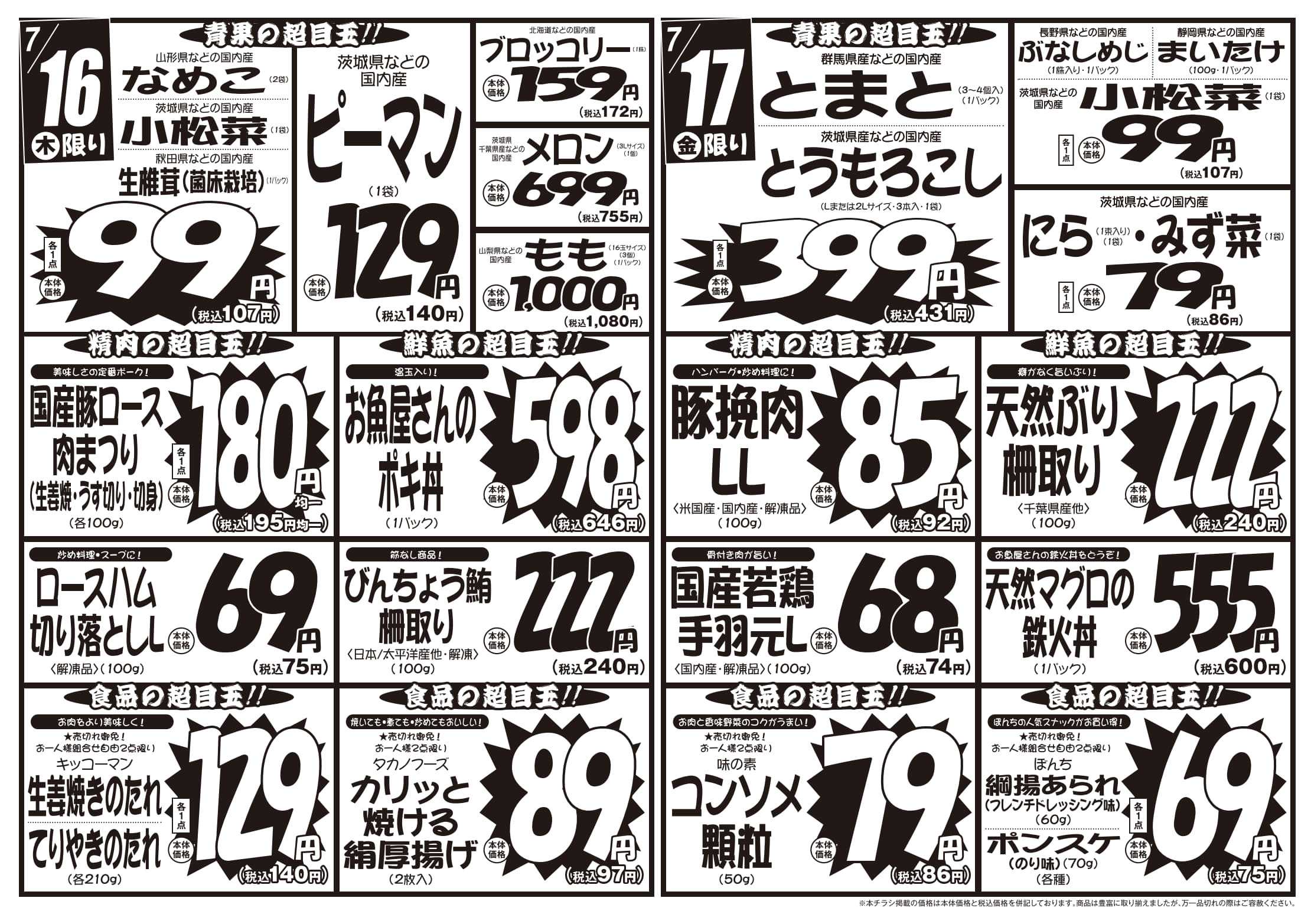 パワーマート 激安日替り品！