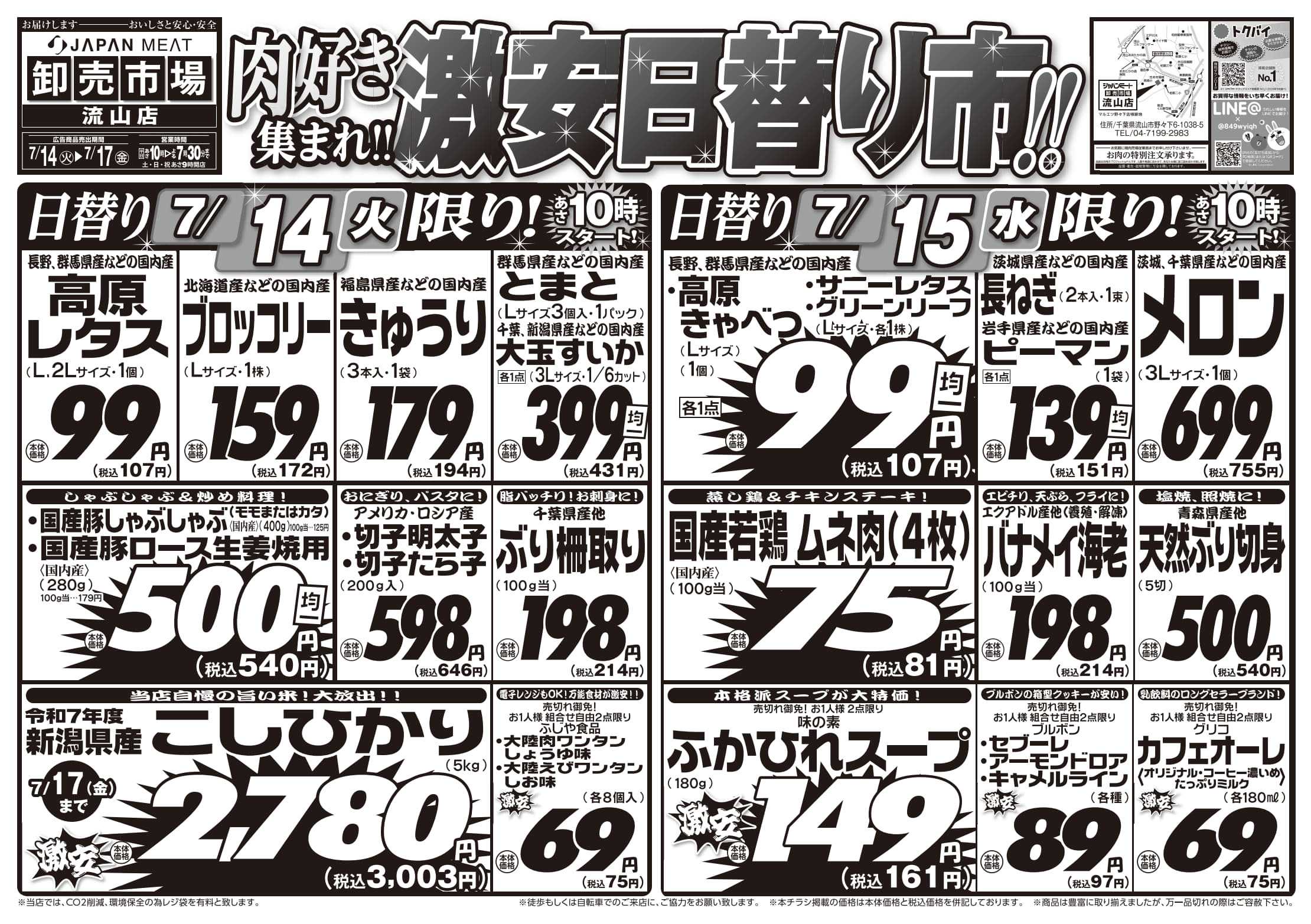 ジャパンミート卸売市場 肉好き集まれ！！激安日替り市！！