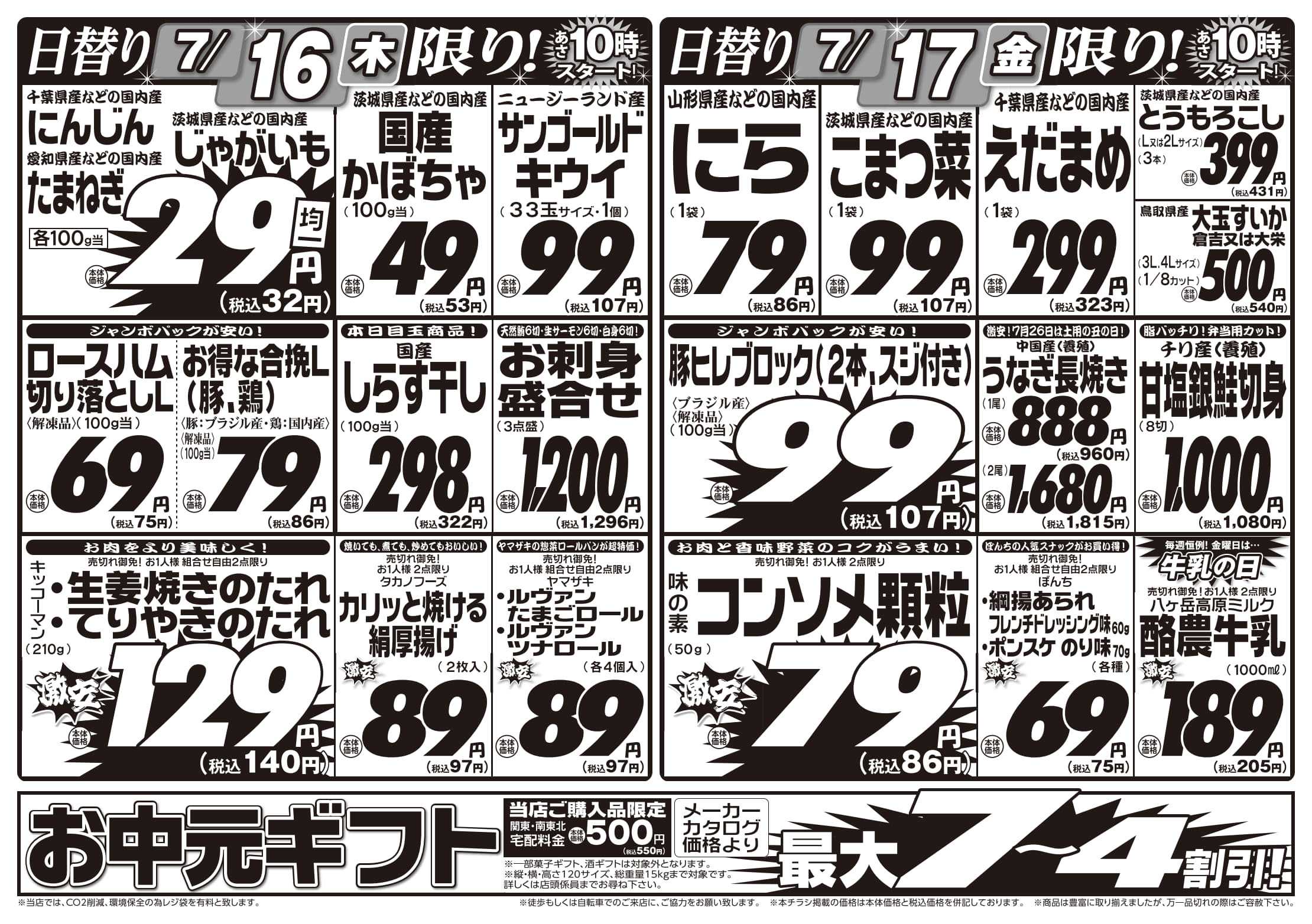 ジャパンミート卸売市場 肉好き集まれ！！激安日替り市！！
