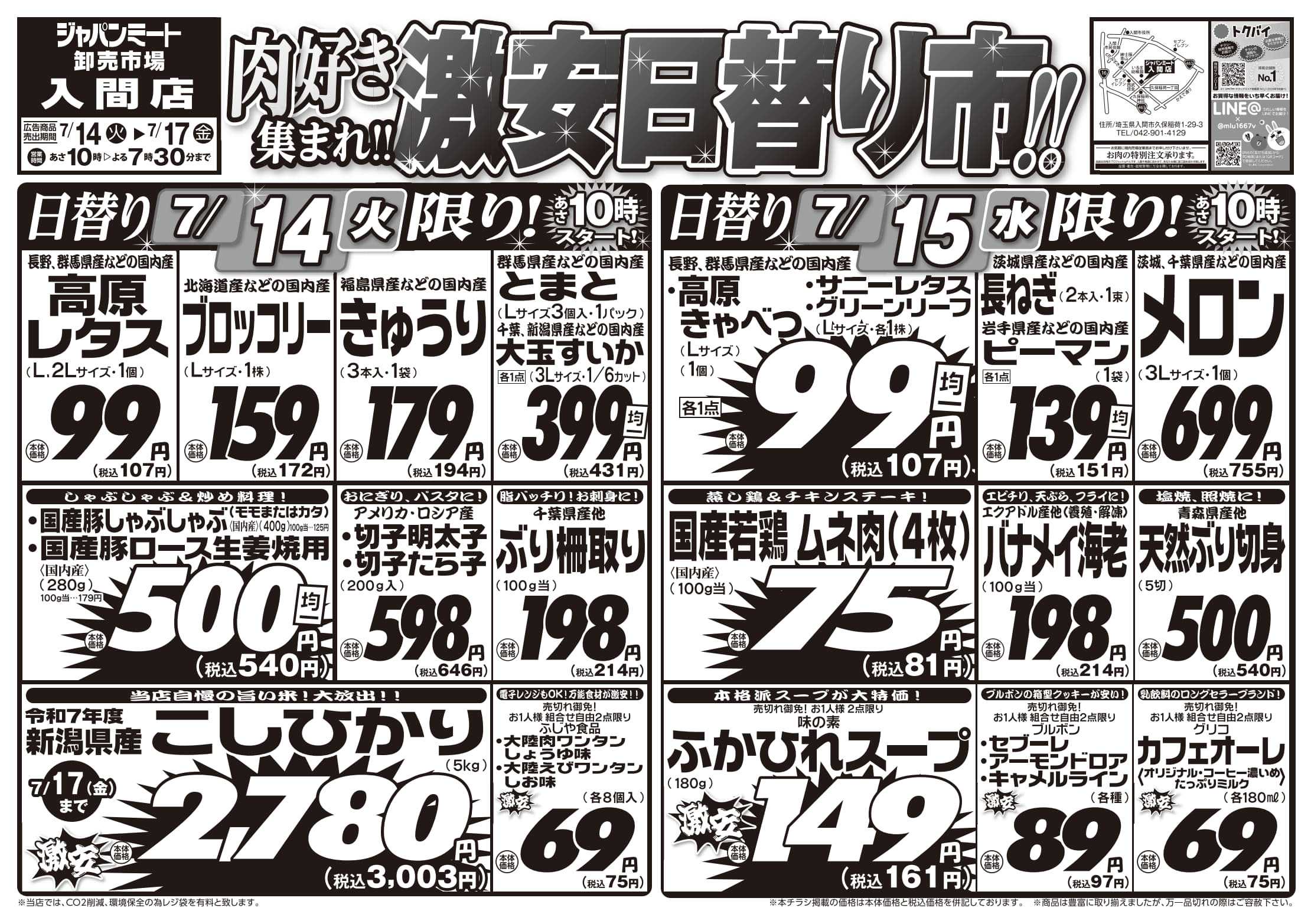 ジャパンミート卸売市場 肉好き集まれ！！激安日替り市！！