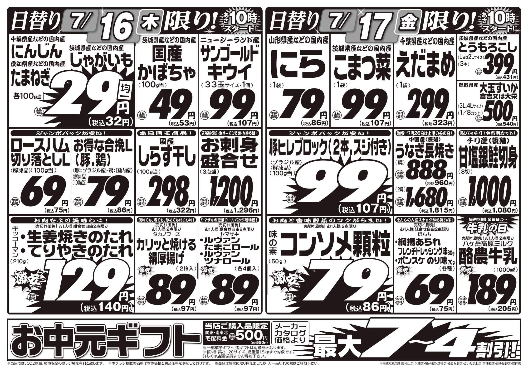 ジャパンミート卸売市場 肉好き集まれ！！激安日替り市！！