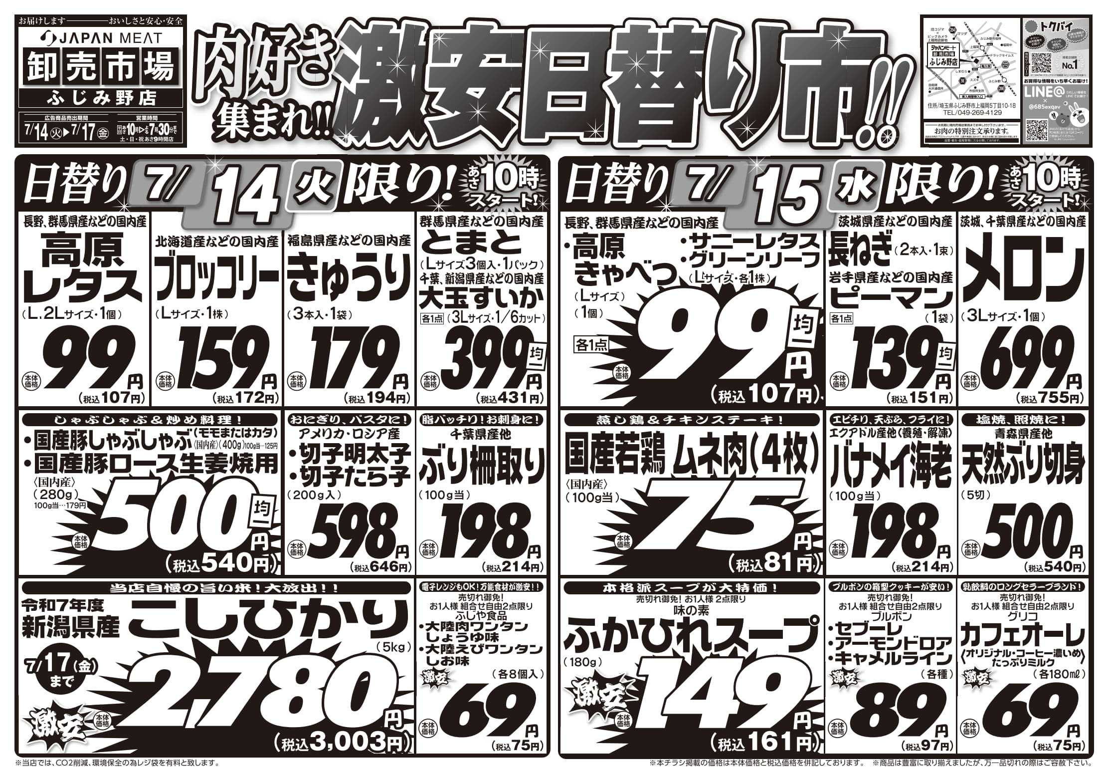 ジャパンミート卸売市場 肉好き集まれ！！激安日替り市！！