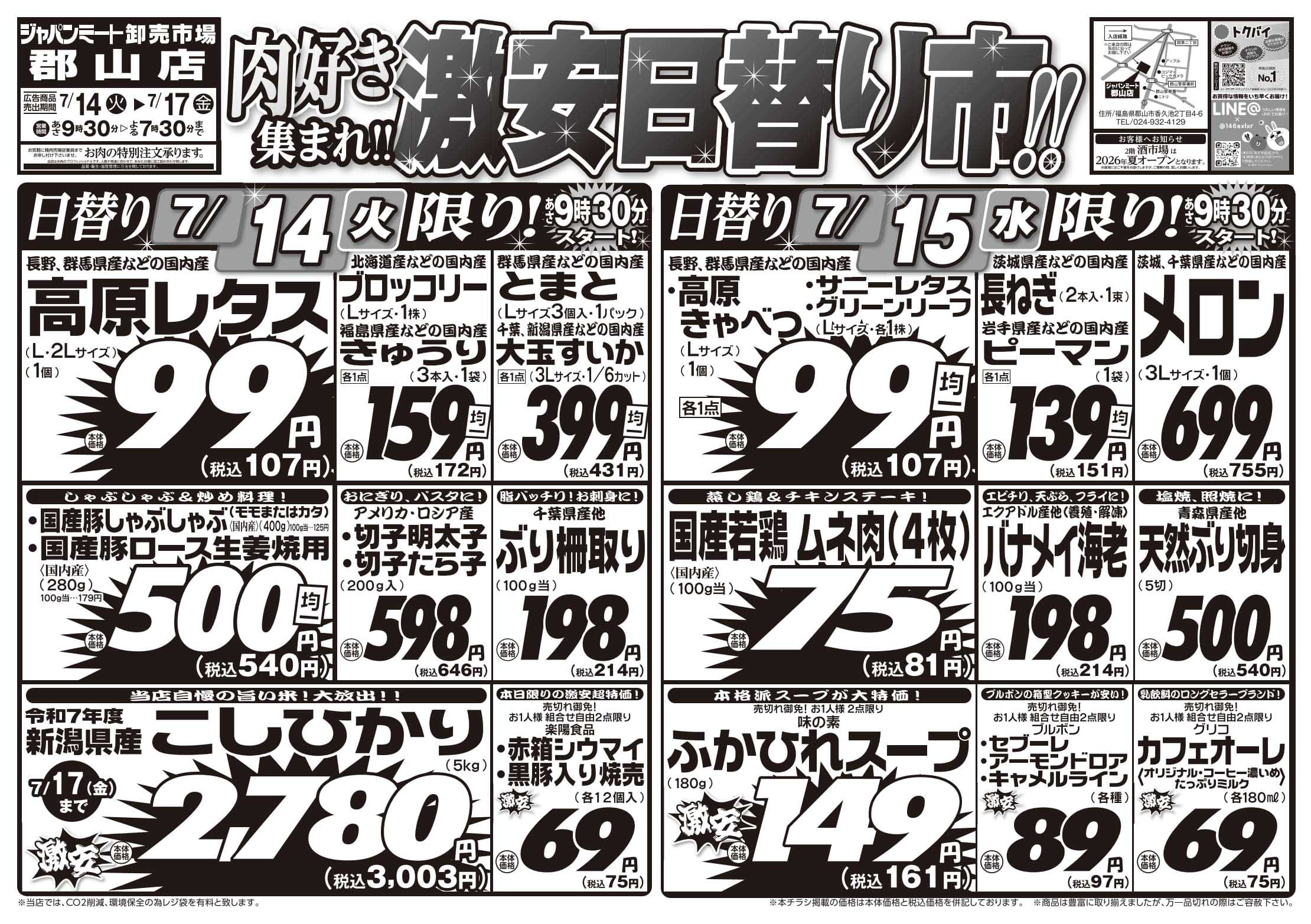 ジャパンミート卸売市場 肉好き集まれ！！激安日替り市！！
