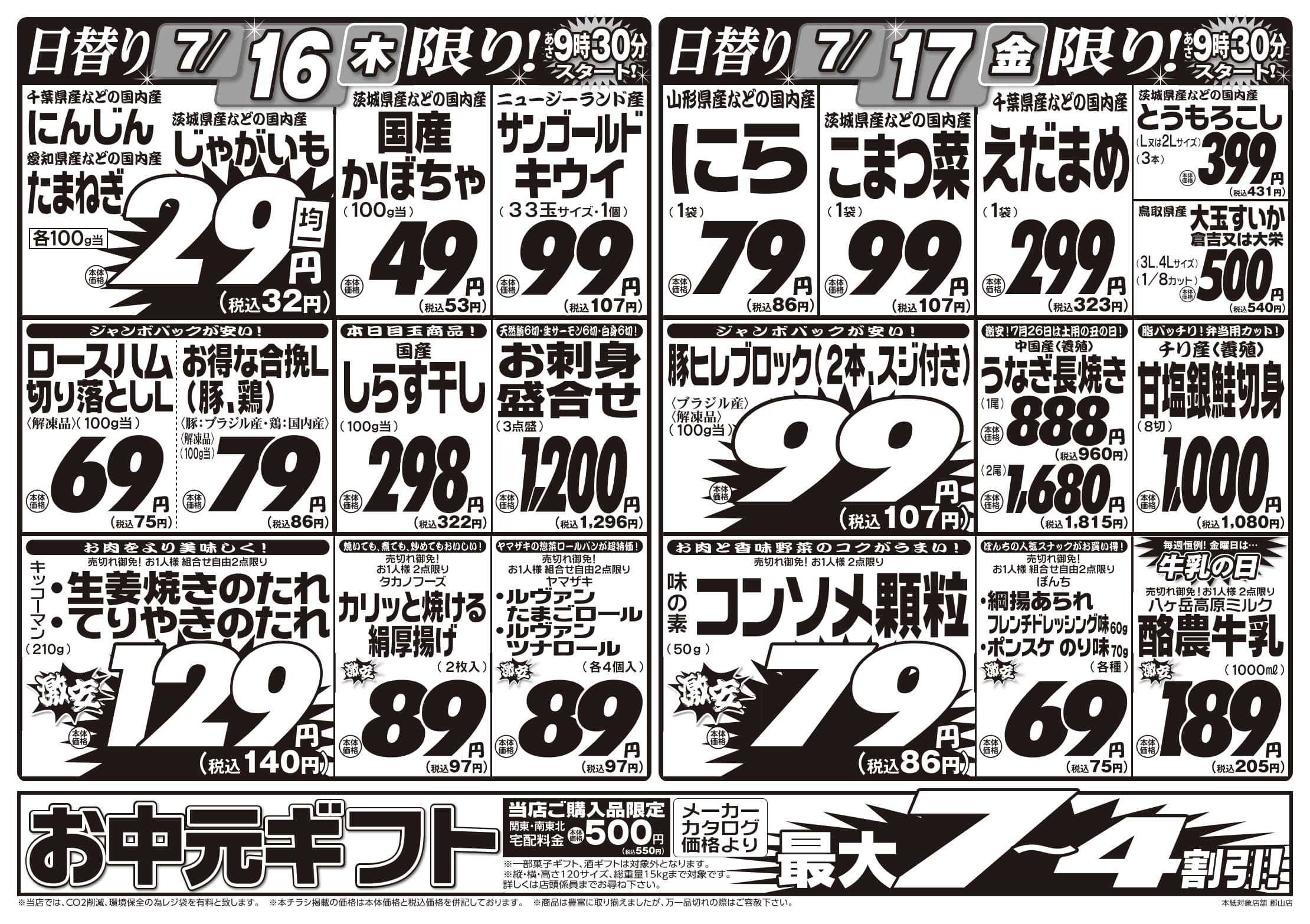 ジャパンミート卸売市場 肉好き集まれ！！激安日替り市！！