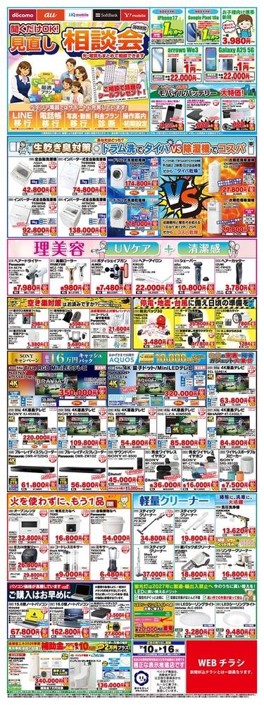 ベイシア電器 前橋みなみモール店の最新チラシ・セール情報
