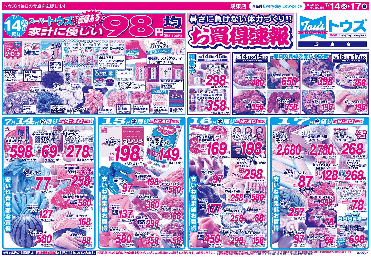 スーパーマーケットトウズ 7/14号