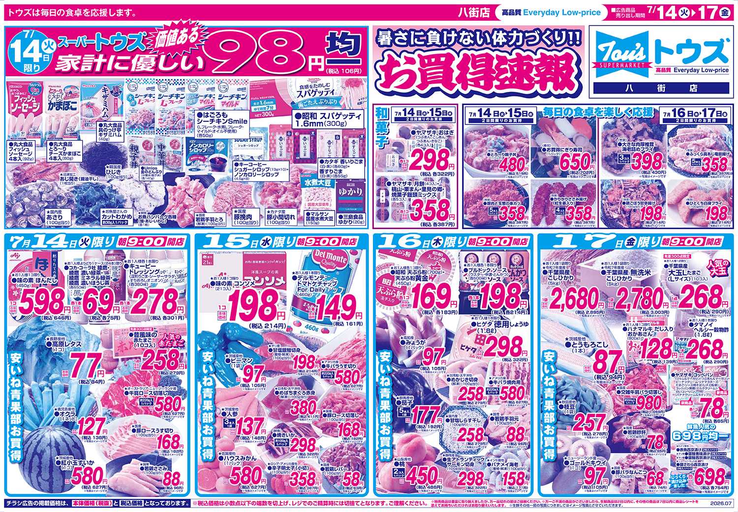 スーパーマーケットトウズ 7/14号
