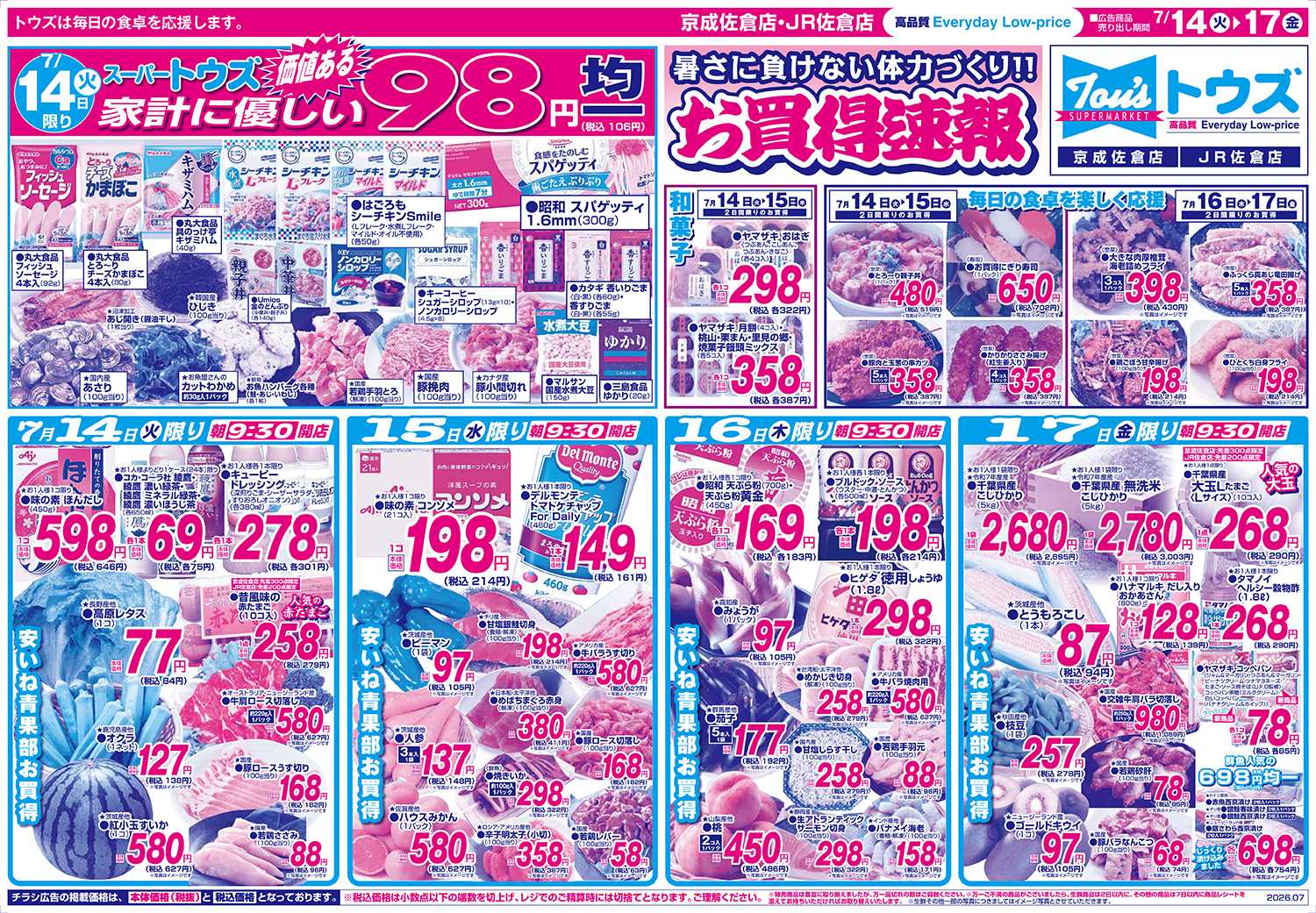 スーパーマーケットトウズ 7/14号