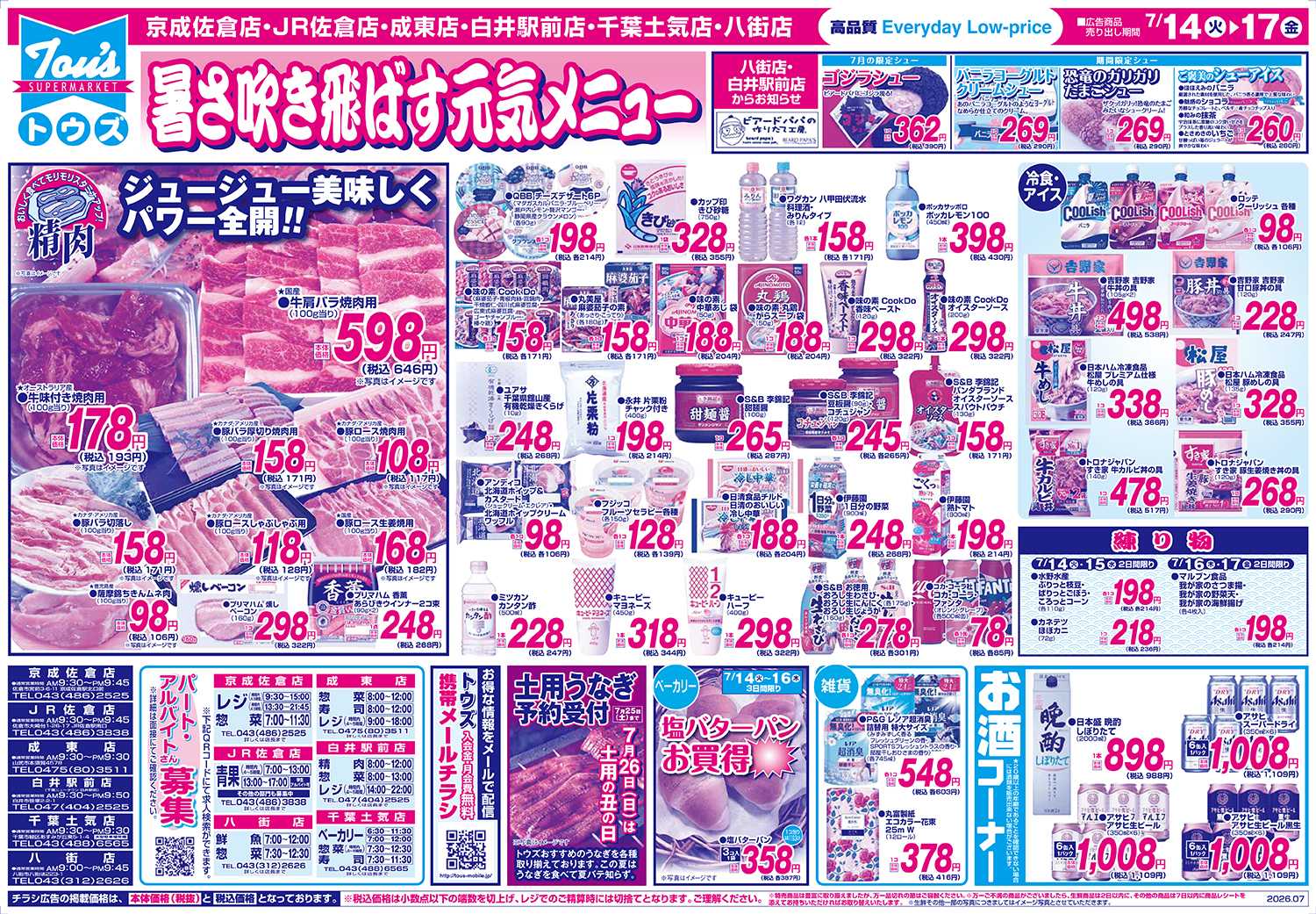 スーパーマーケットトウズ 7/14号