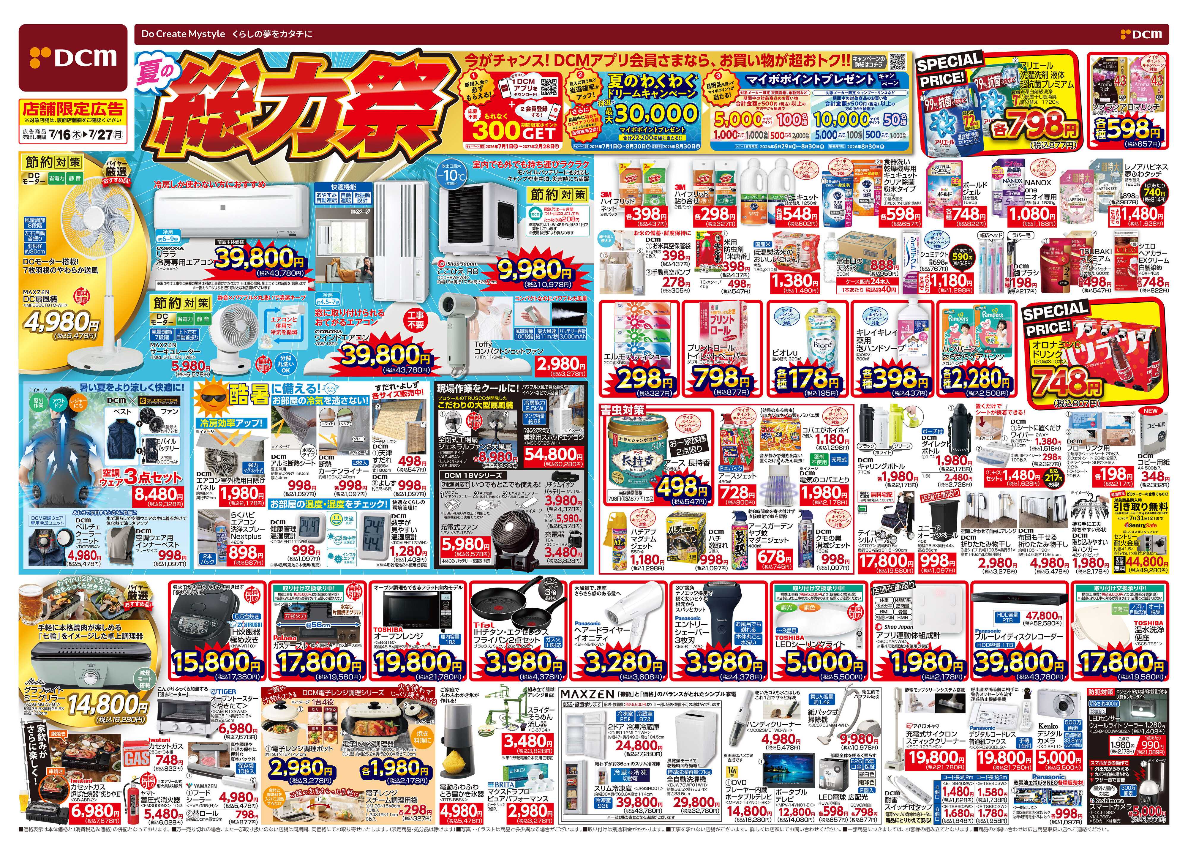 DCM 夏の総力祭