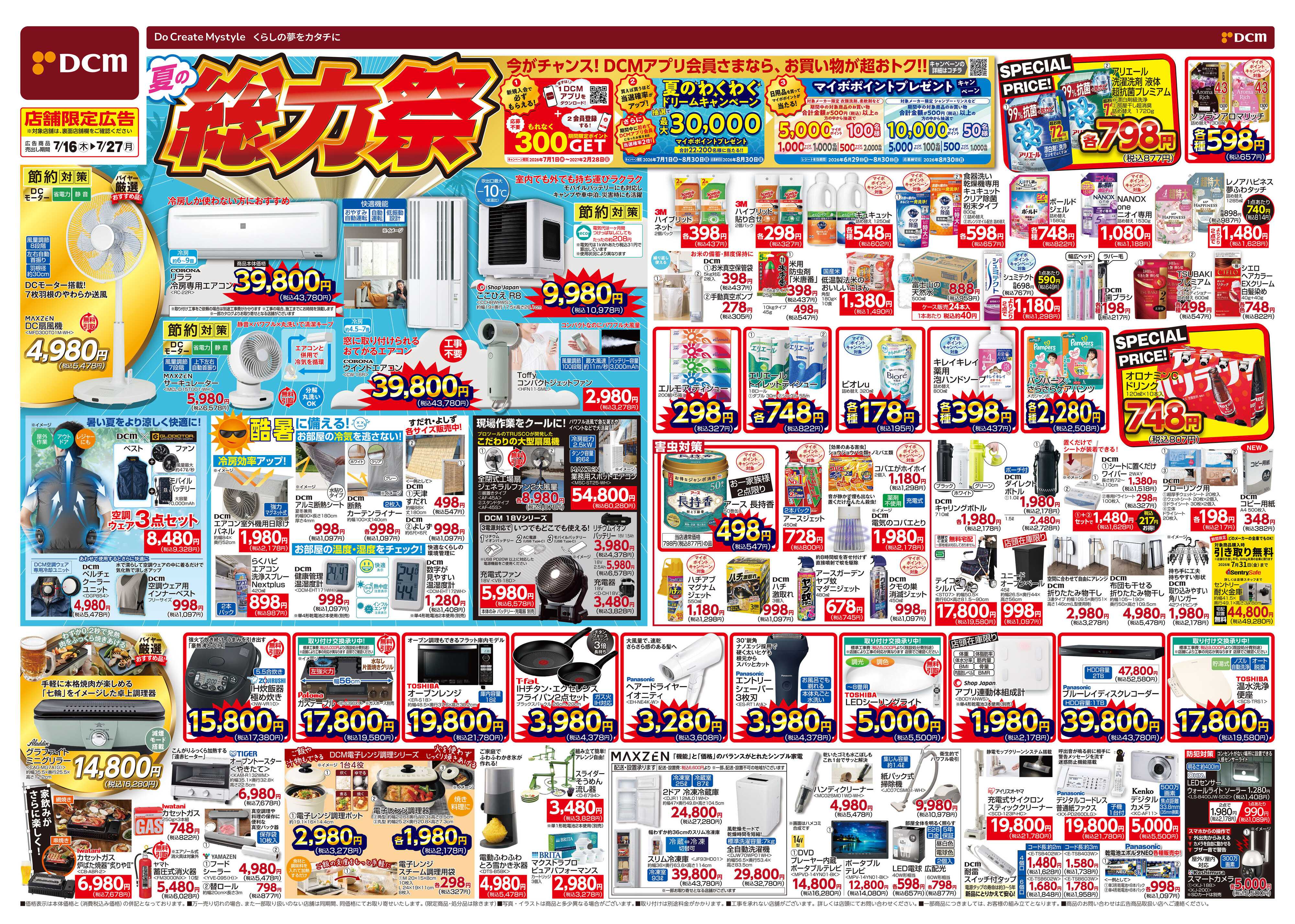 DCM 夏の総力祭