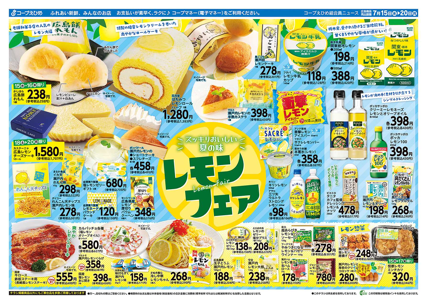 コープえひめ レモンフェア
