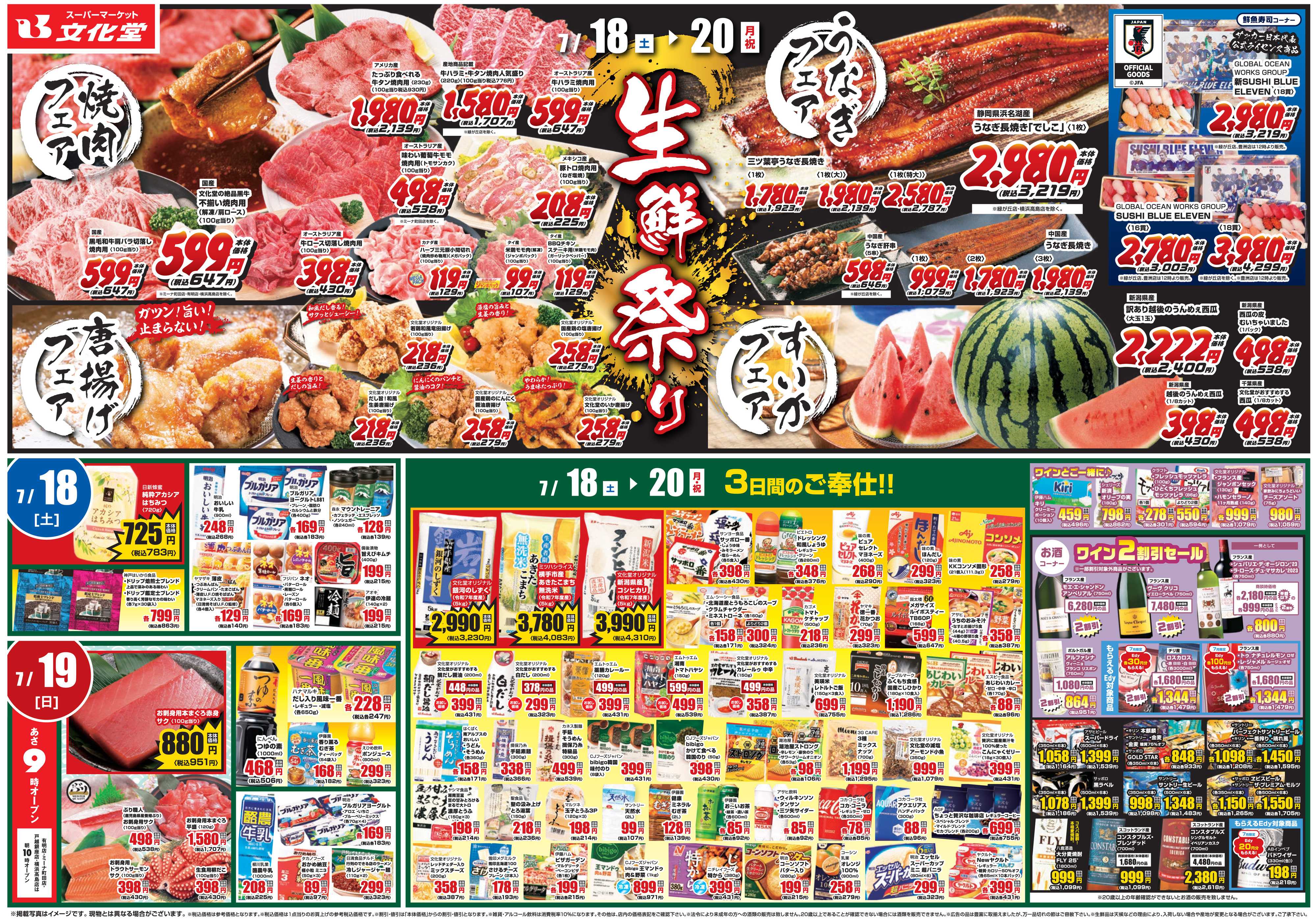 文化堂 文化堂の生鮮祭！！