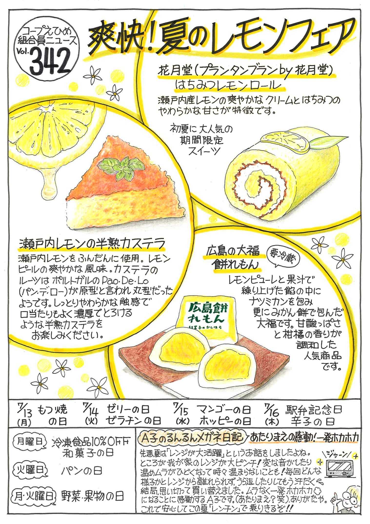 コープえひめ レモンフェア　組合員ニュース