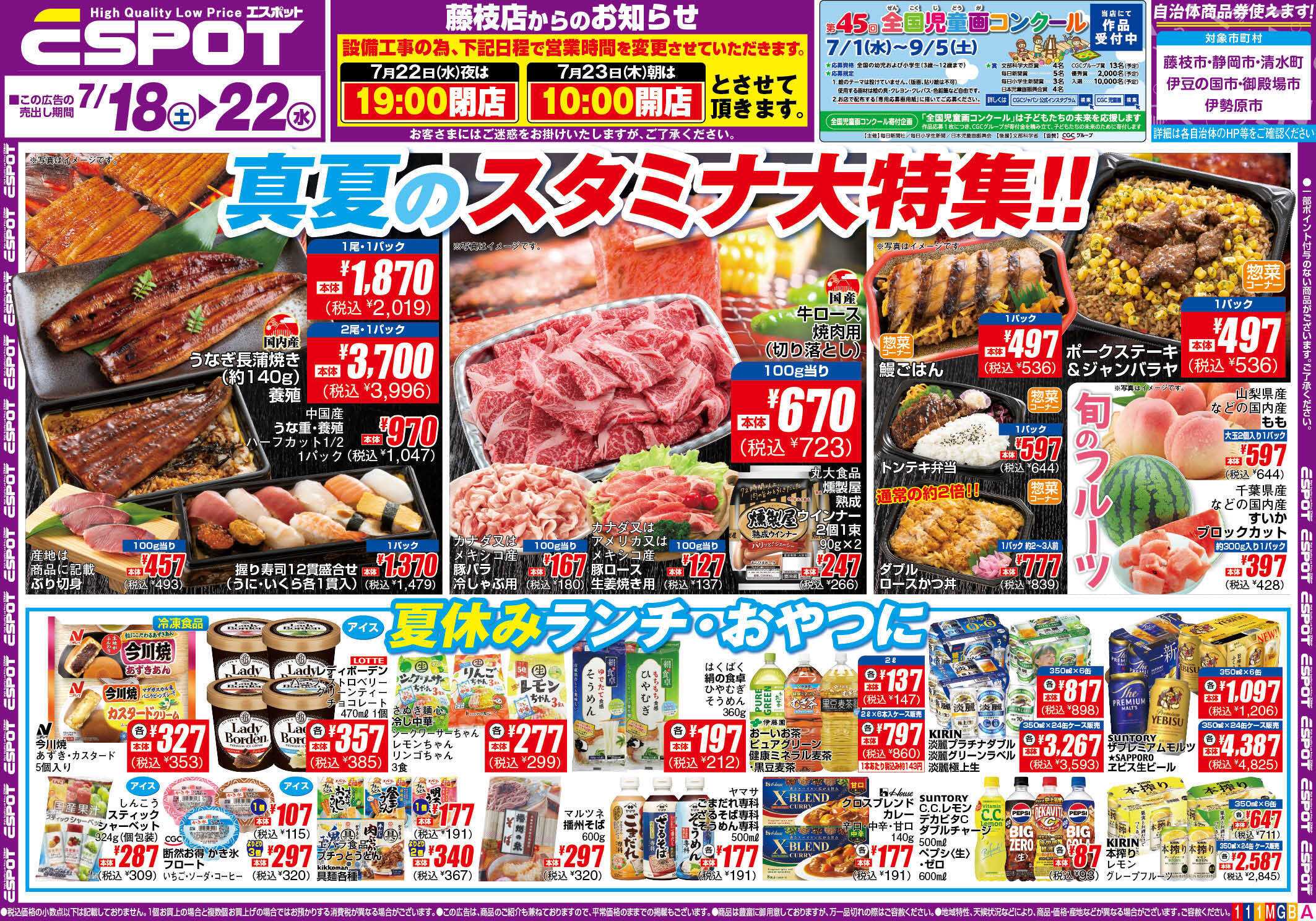 エスポット ESP_7.18-22_チラシ1_A