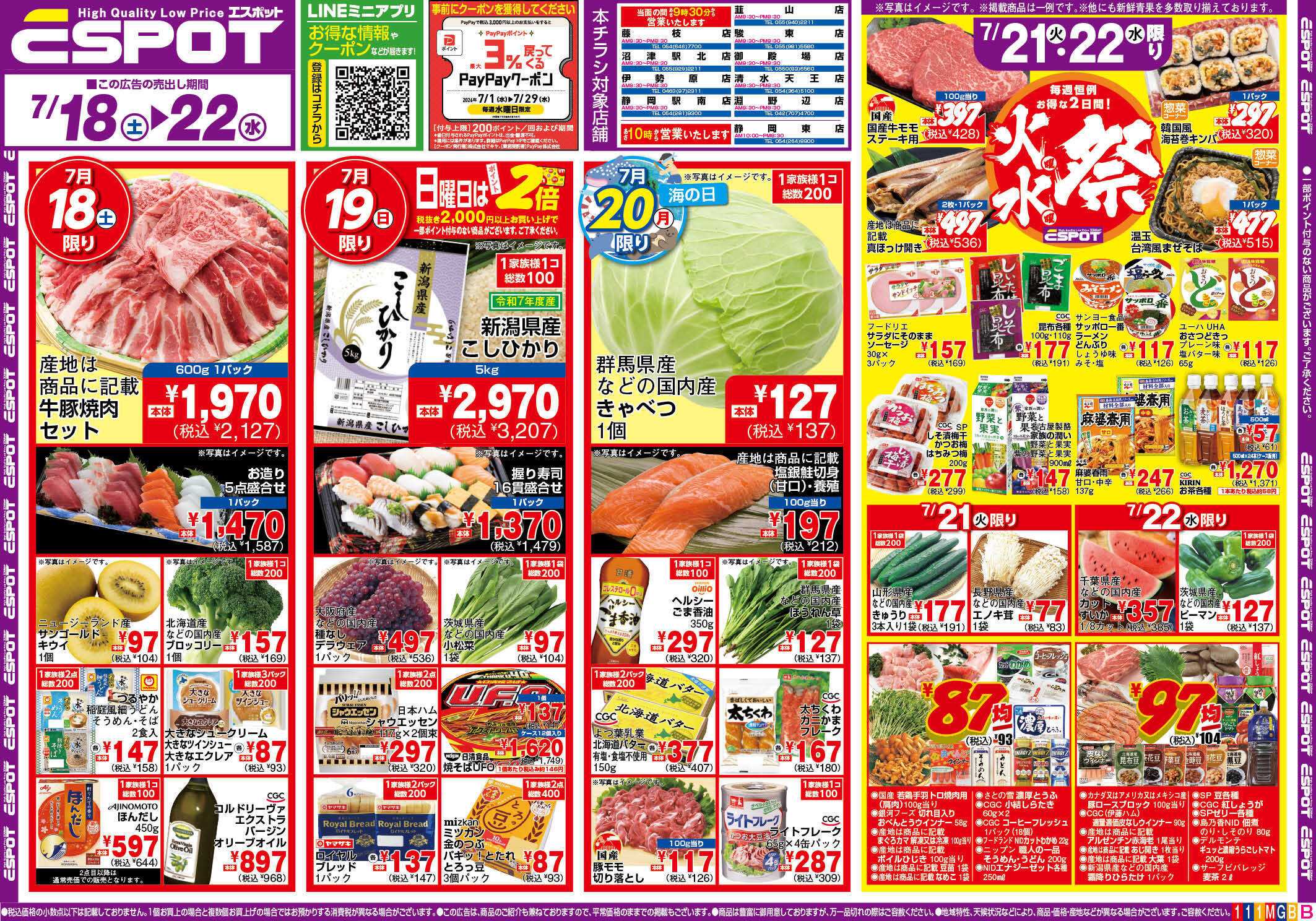 エスポット ESP_7.18-22_チラシ1_B