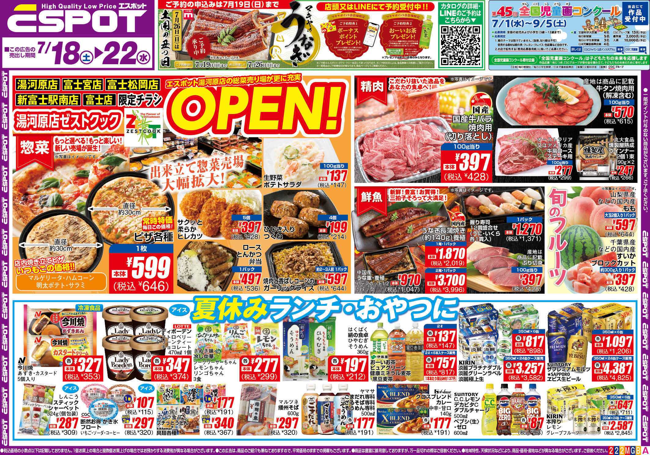 エスポット ESP_7.18-22_チラシ2_A