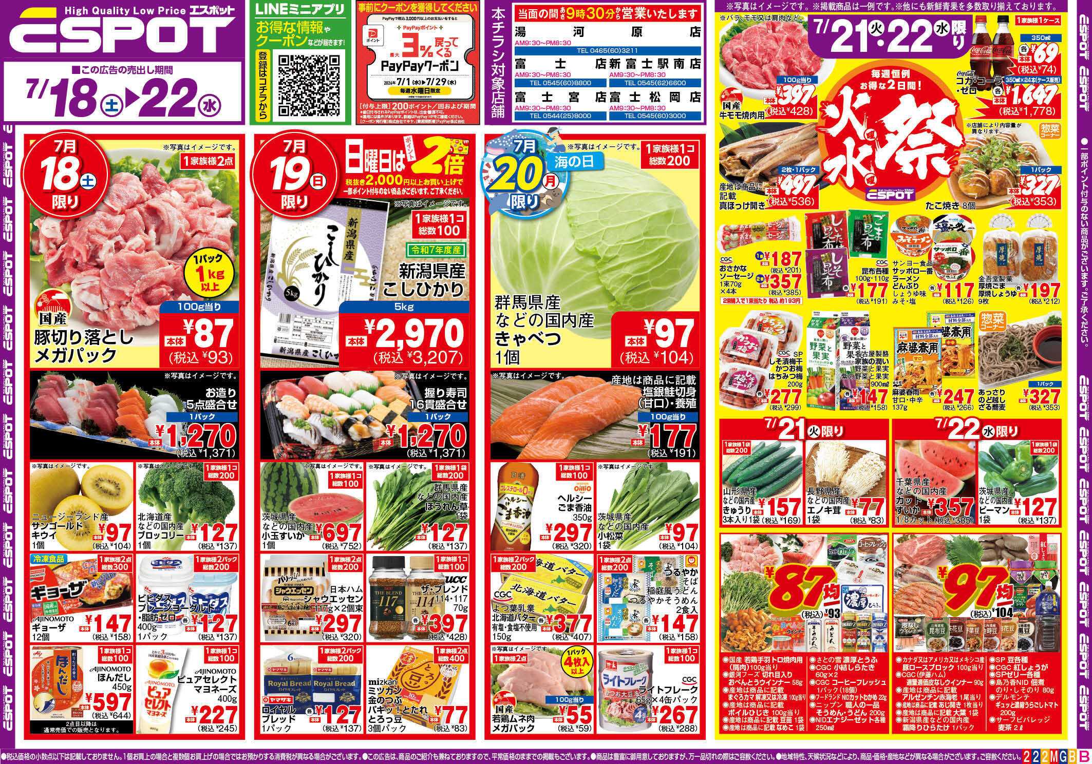 エスポット ESP_7.18-22_チラシ2_B