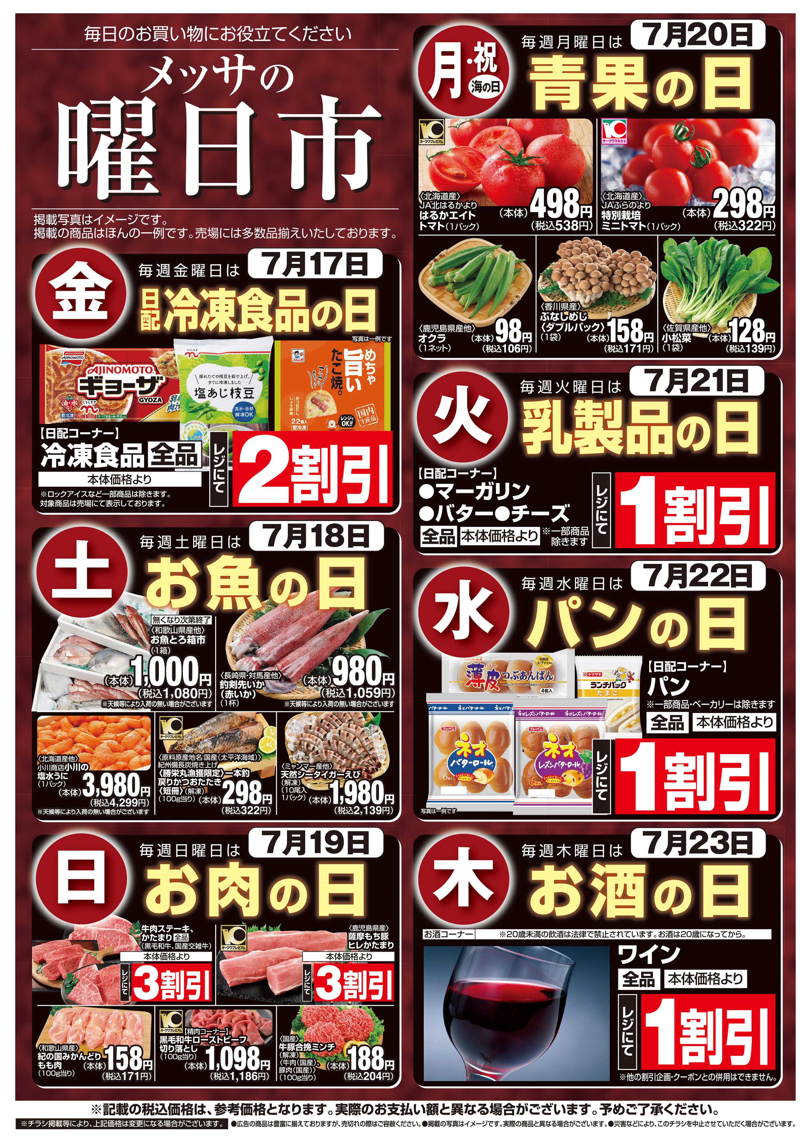 メッサオークワ メッサの曜日市