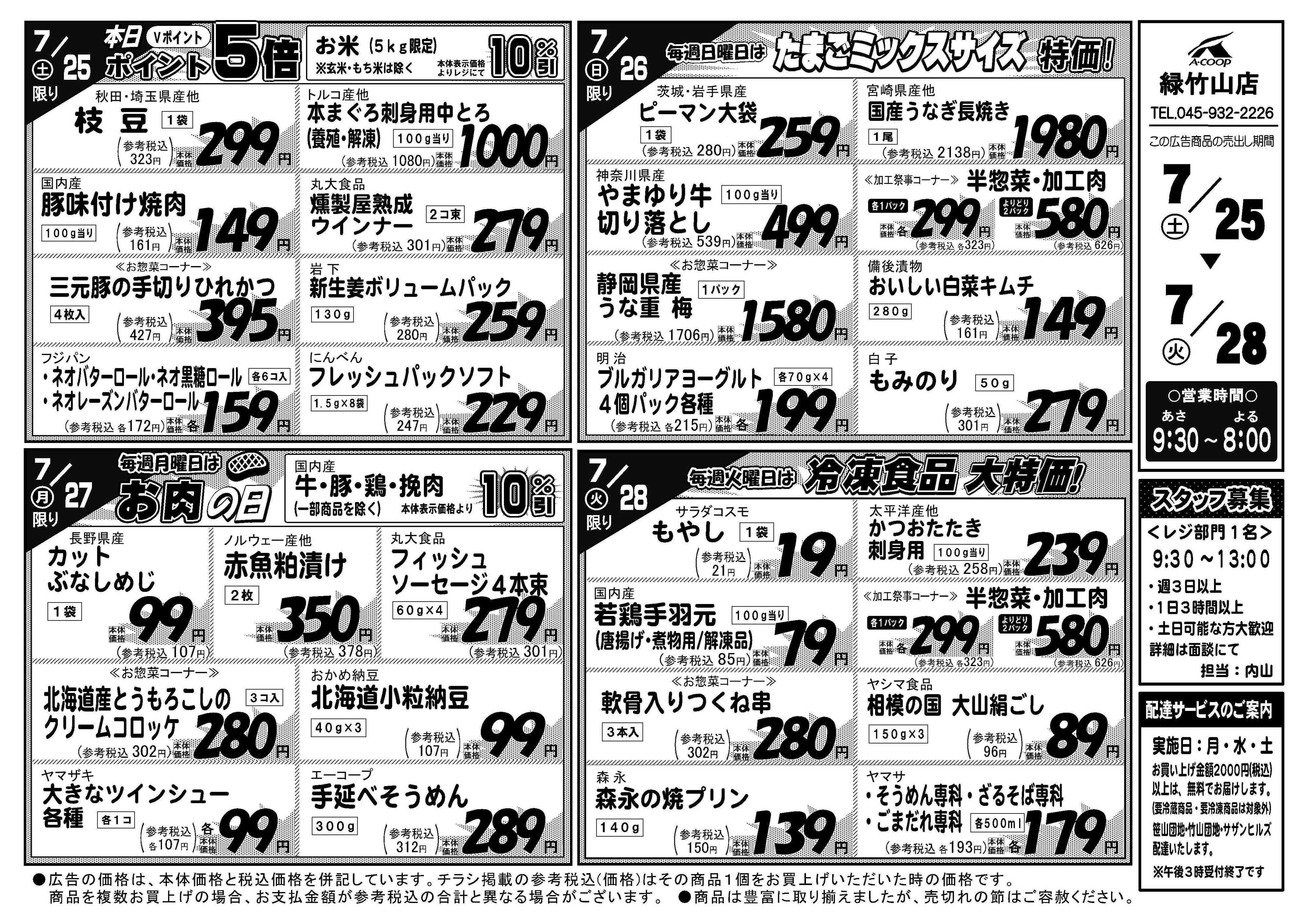 Aコープ 