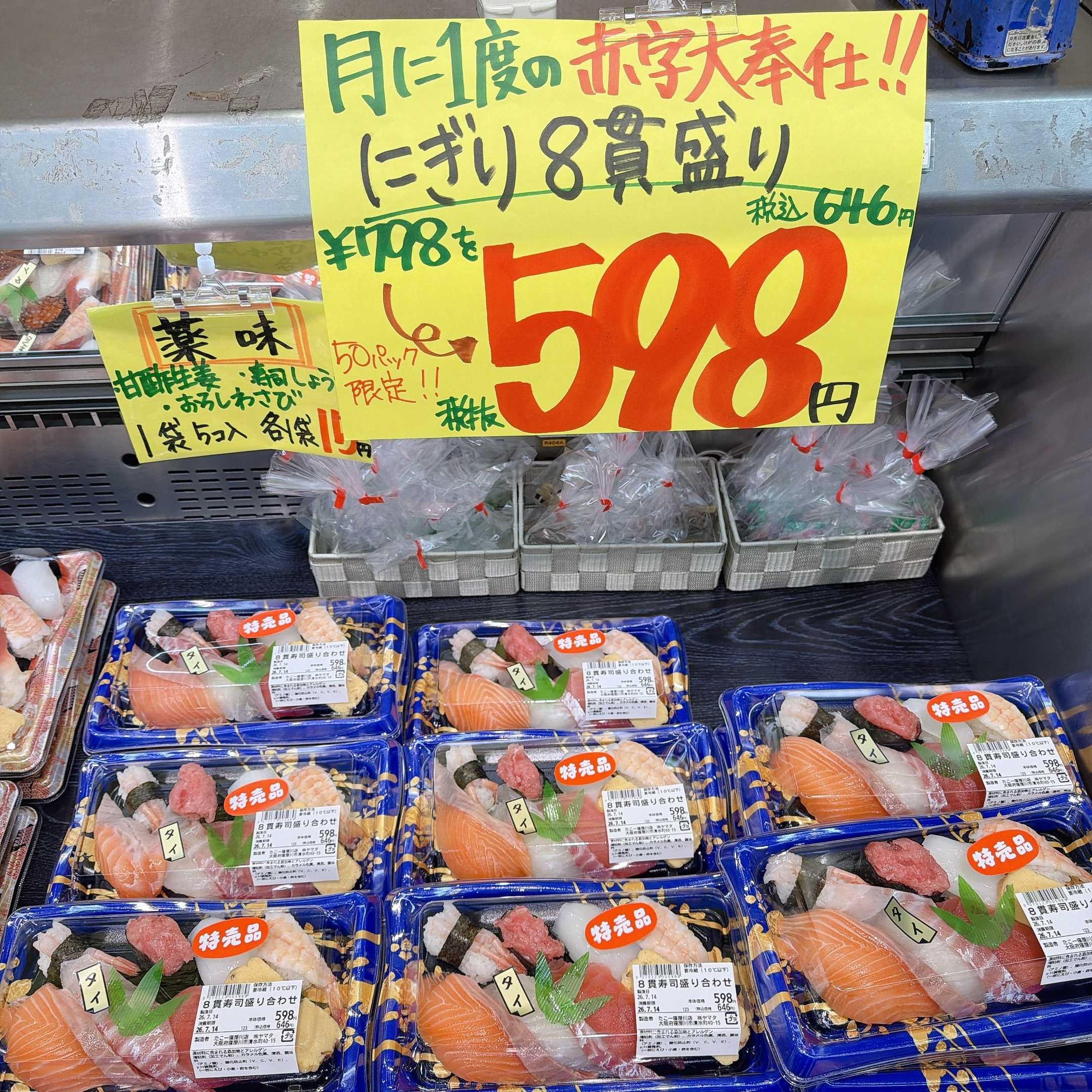 たこ一 タイムサービス！