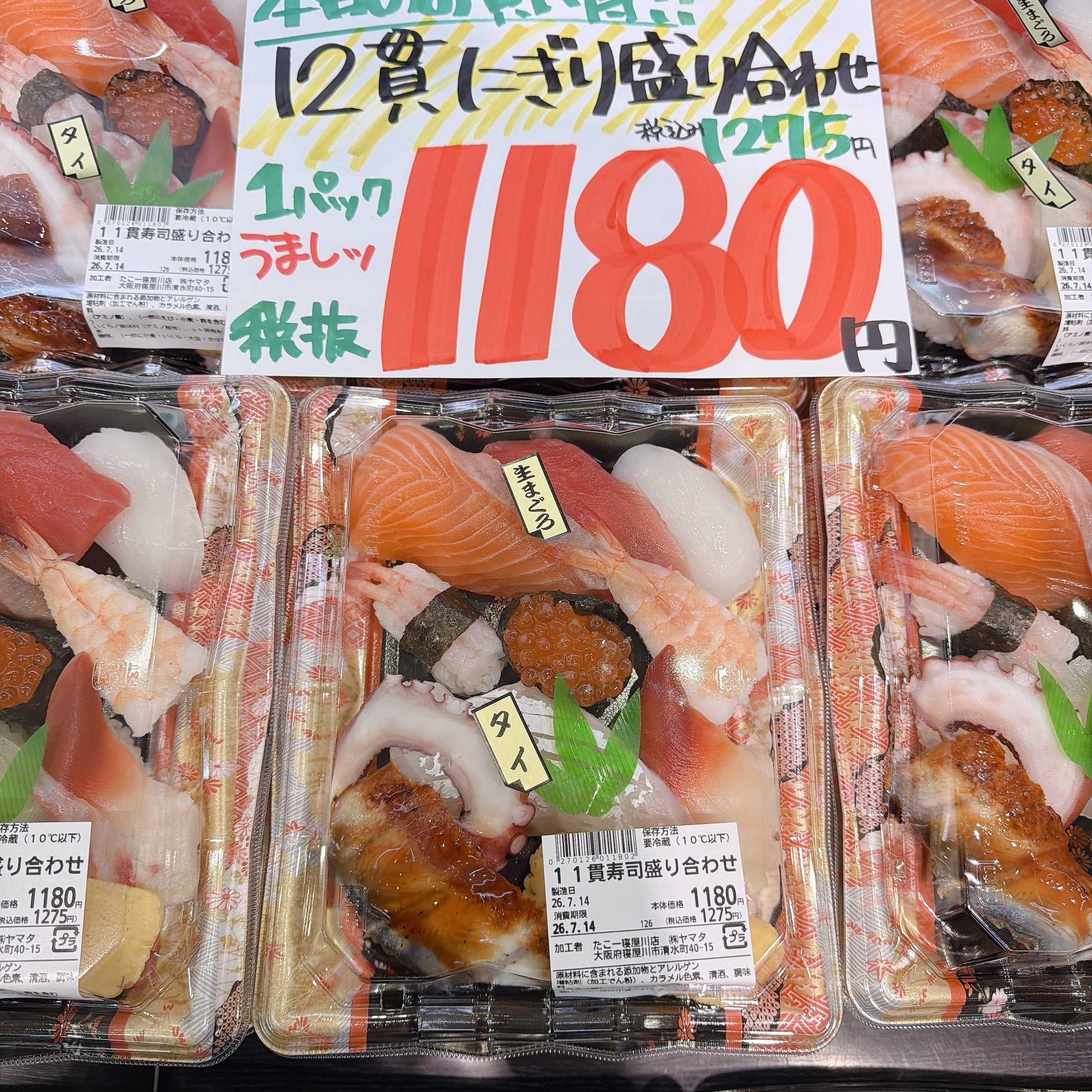 たこ一 寿司コーナー